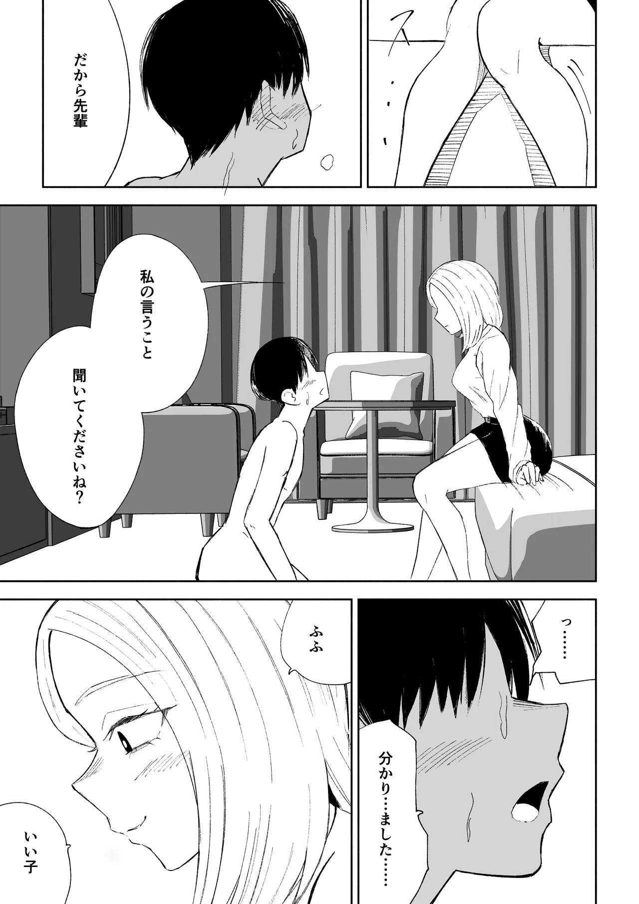 会社の後輩に敬語で責められお仕置きされちゃう話 - page23