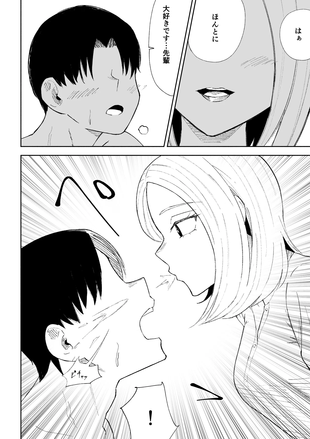 会社の後輩に敬語で責められお仕置きされちゃう話 - page24