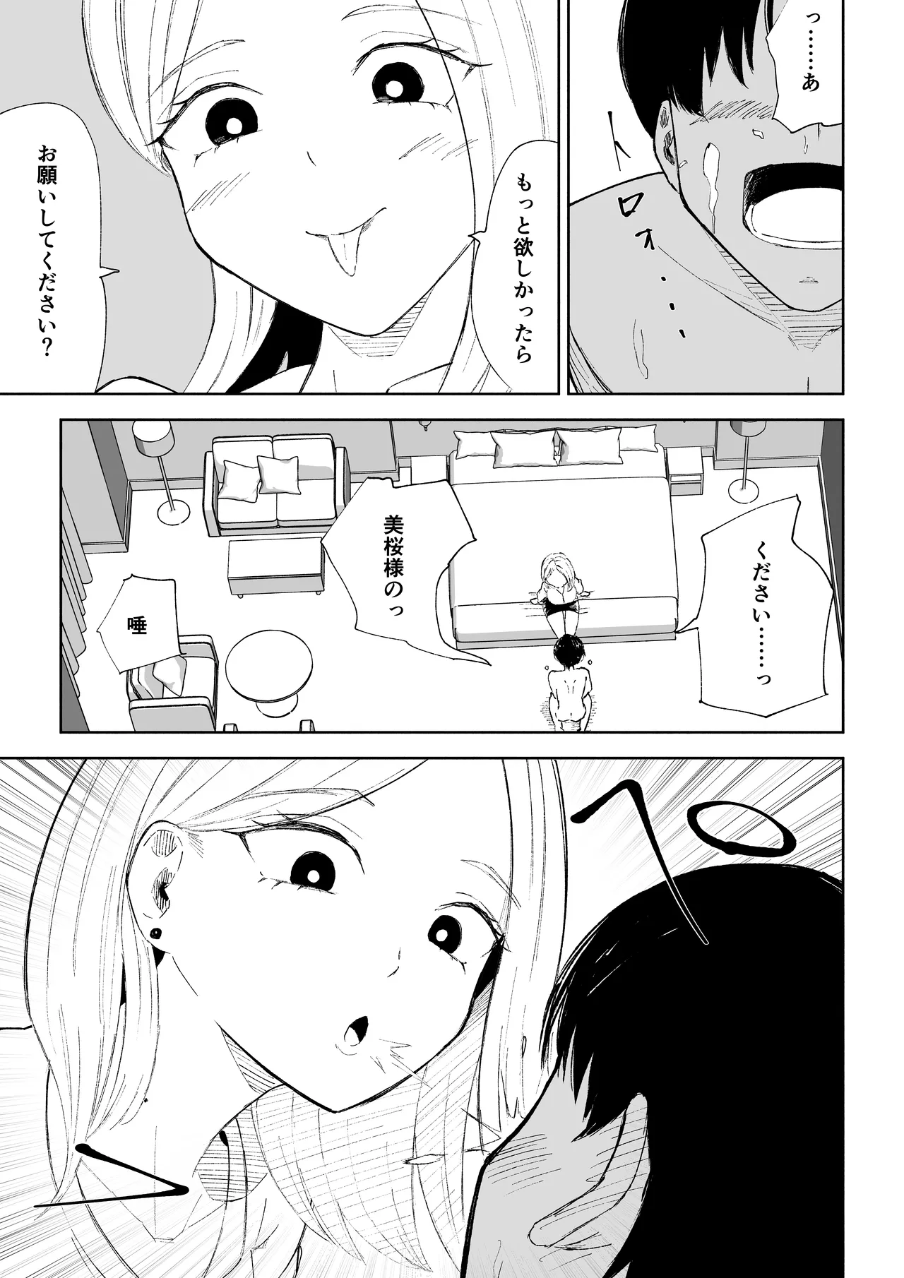 会社の後輩に敬語で責められお仕置きされちゃう話 - page25