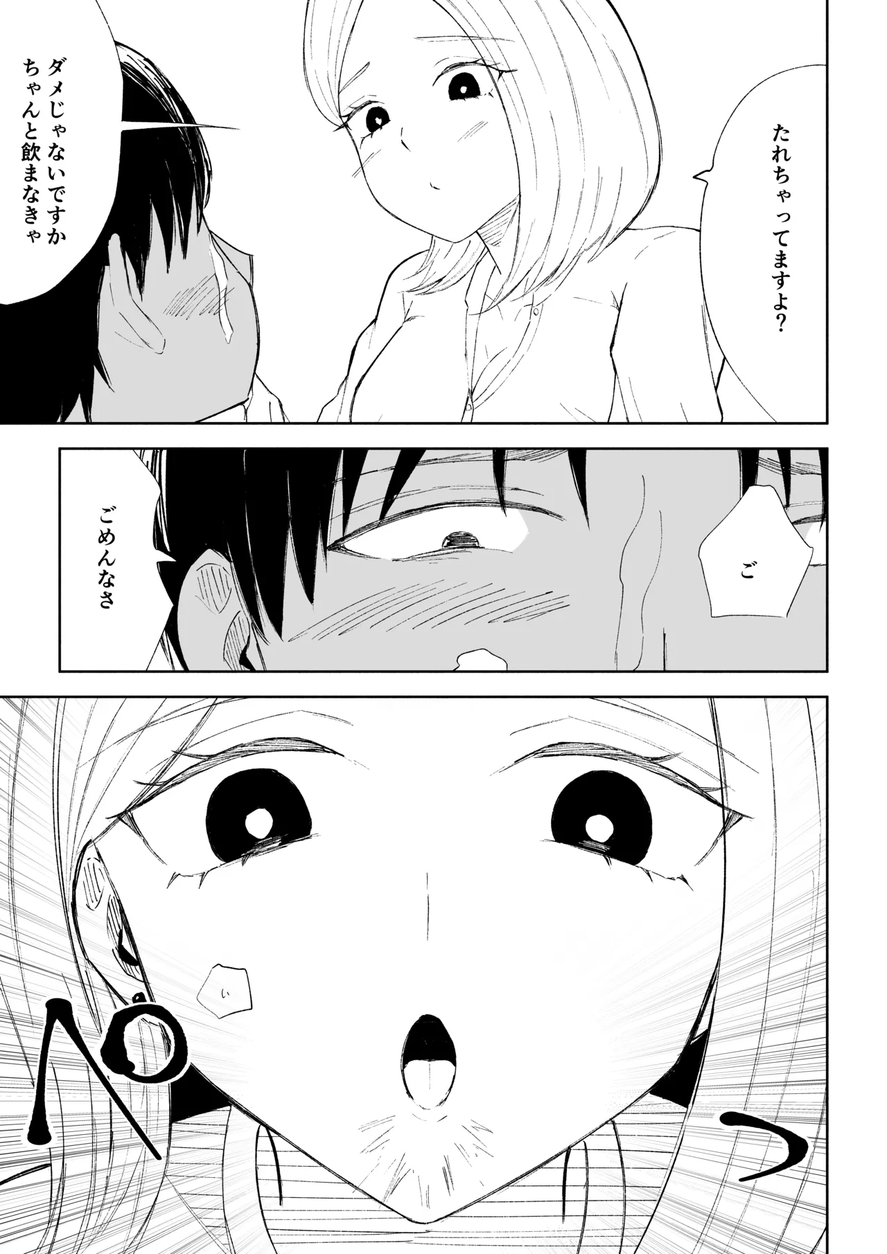 会社の後輩に敬語で責められお仕置きされちゃう話 - page27