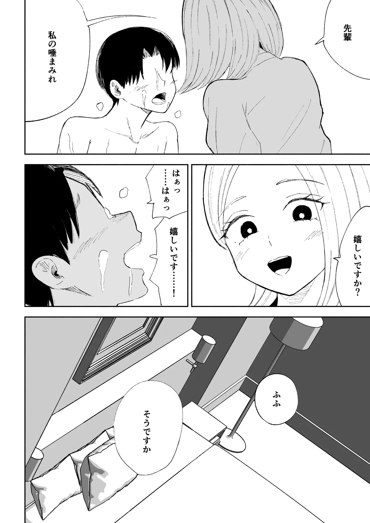 会社の後輩に敬語で責められお仕置きされちゃう話 - page28