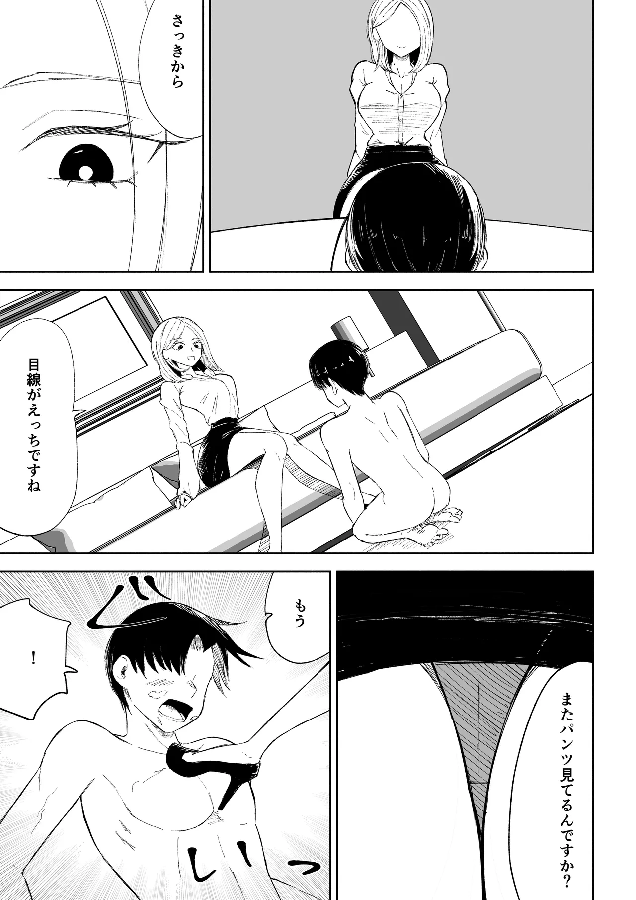 会社の後輩に敬語で責められお仕置きされちゃう話 - page29