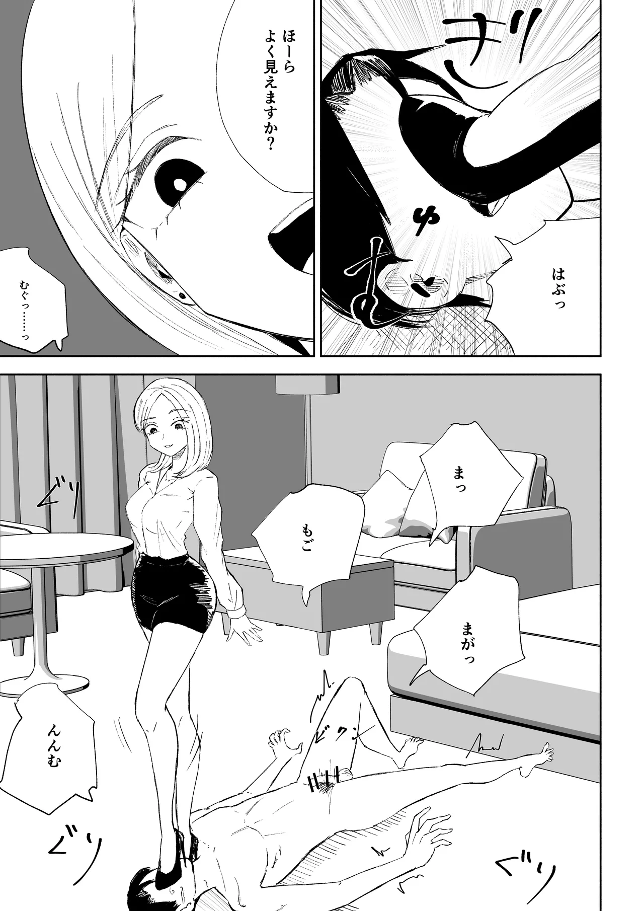会社の後輩に敬語で責められお仕置きされちゃう話 - page31