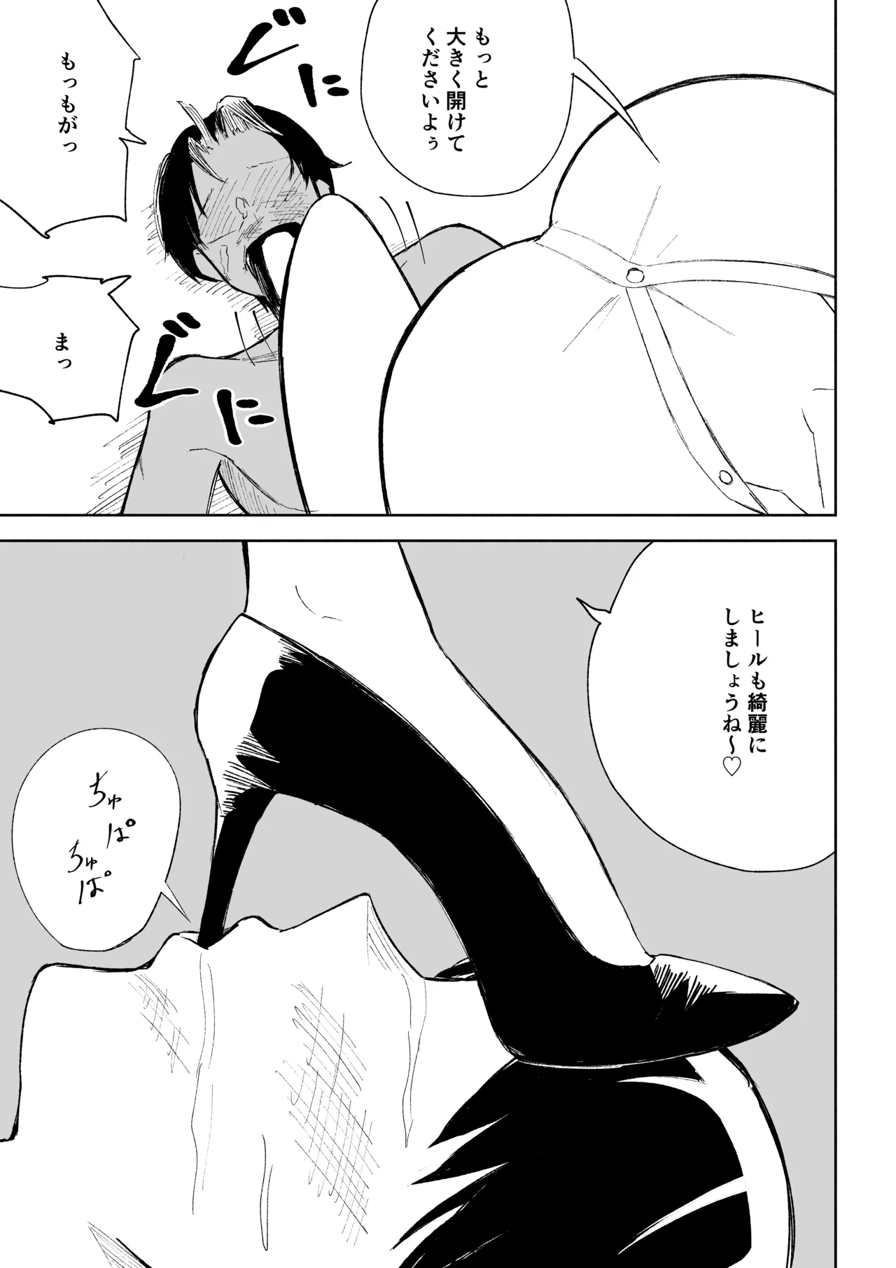会社の後輩に敬語で責められお仕置きされちゃう話 - page33