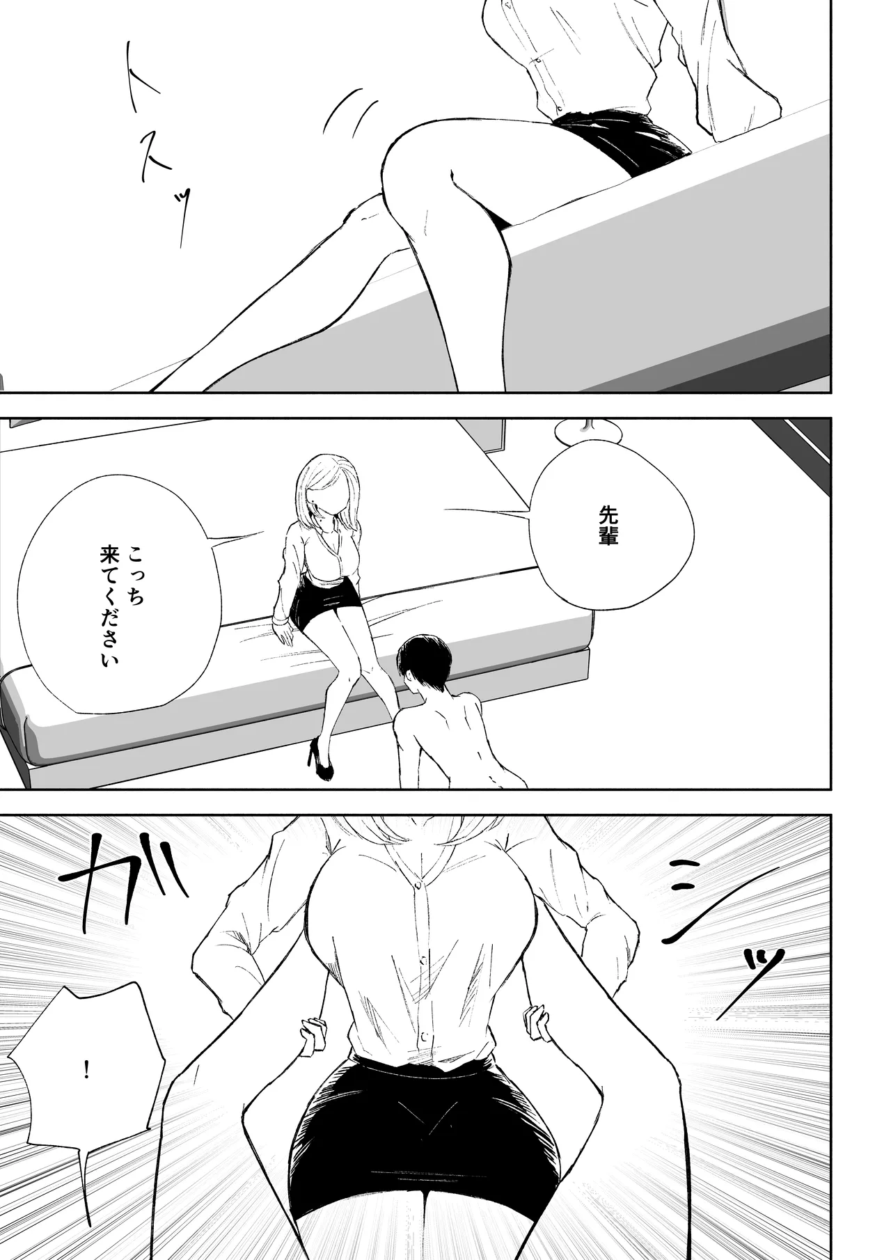 会社の後輩に敬語で責められお仕置きされちゃう話 - page37