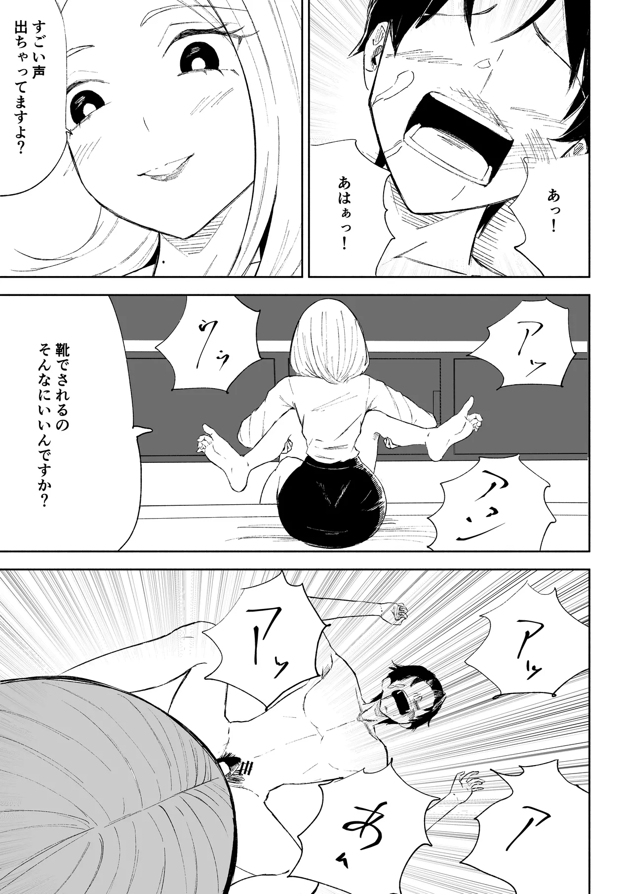 会社の後輩に敬語で責められお仕置きされちゃう話 - page39
