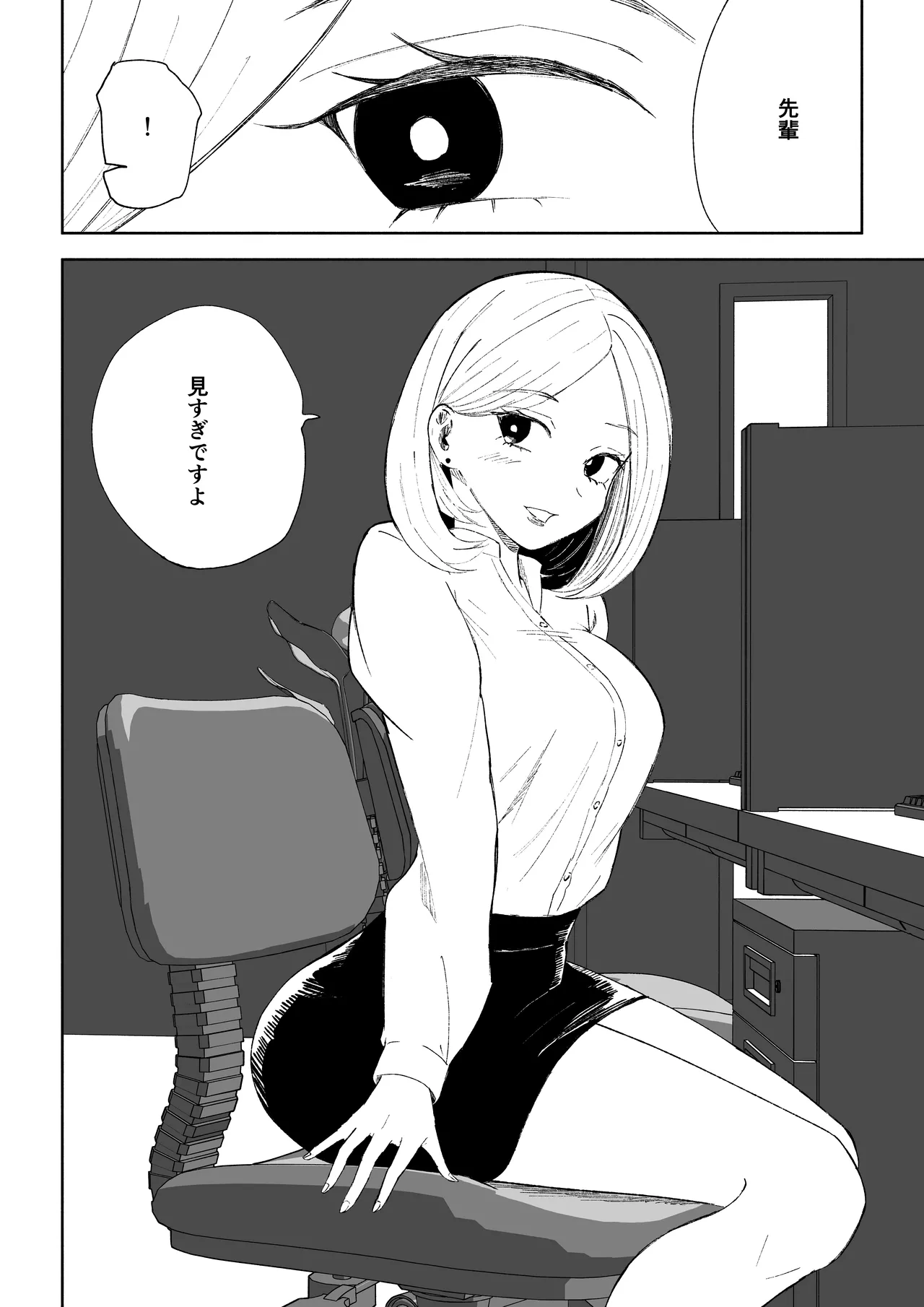 会社の後輩に敬語で責められお仕置きされちゃう話 - page4
