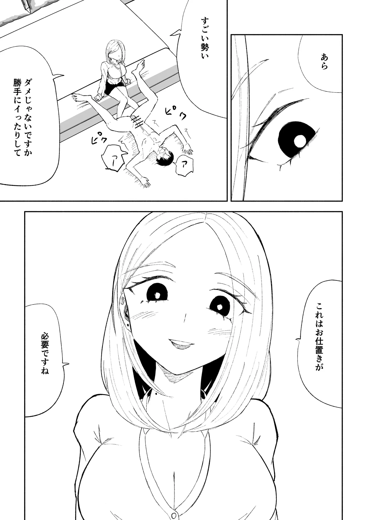 会社の後輩に敬語で責められお仕置きされちゃう話 - page41