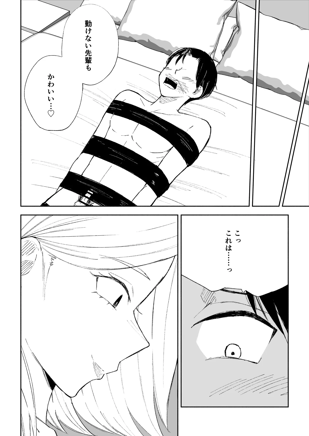 会社の後輩に敬語で責められお仕置きされちゃう話 - page42