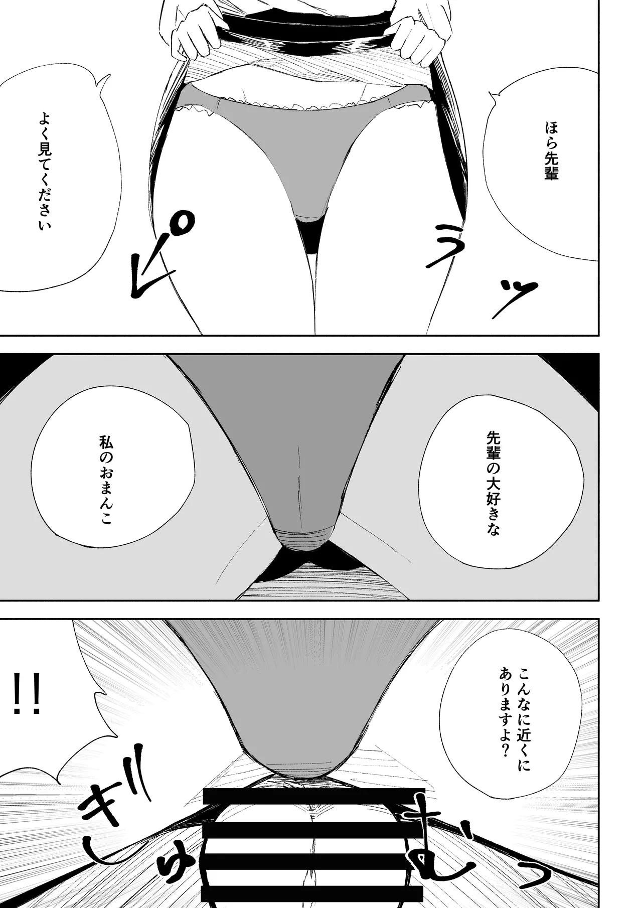 会社の後輩に敬語で責められお仕置きされちゃう話 - page43