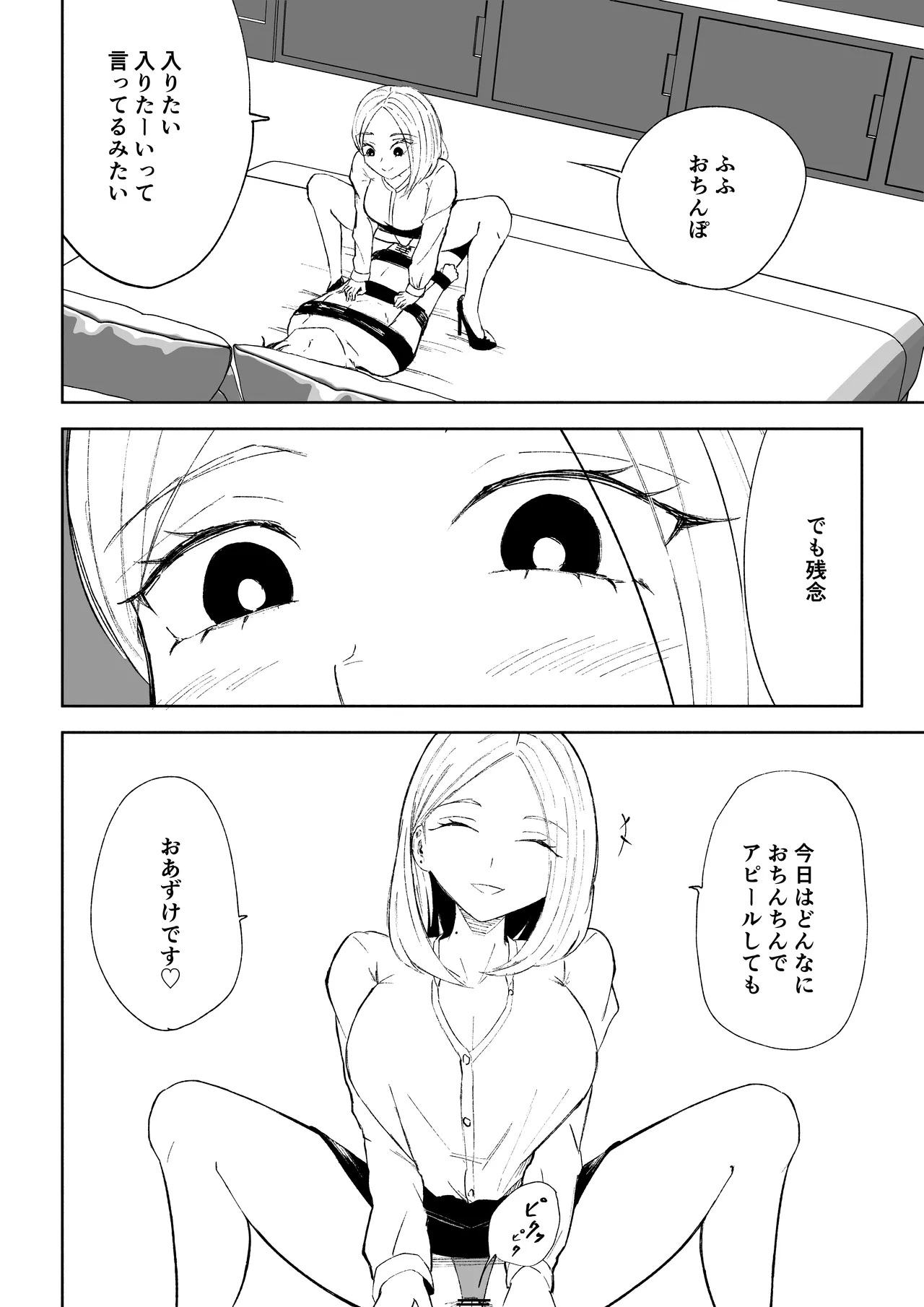 会社の後輩に敬語で責められお仕置きされちゃう話 - page44