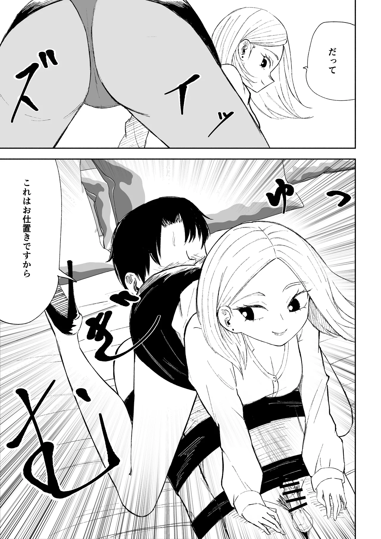 会社の後輩に敬語で責められお仕置きされちゃう話 - page45