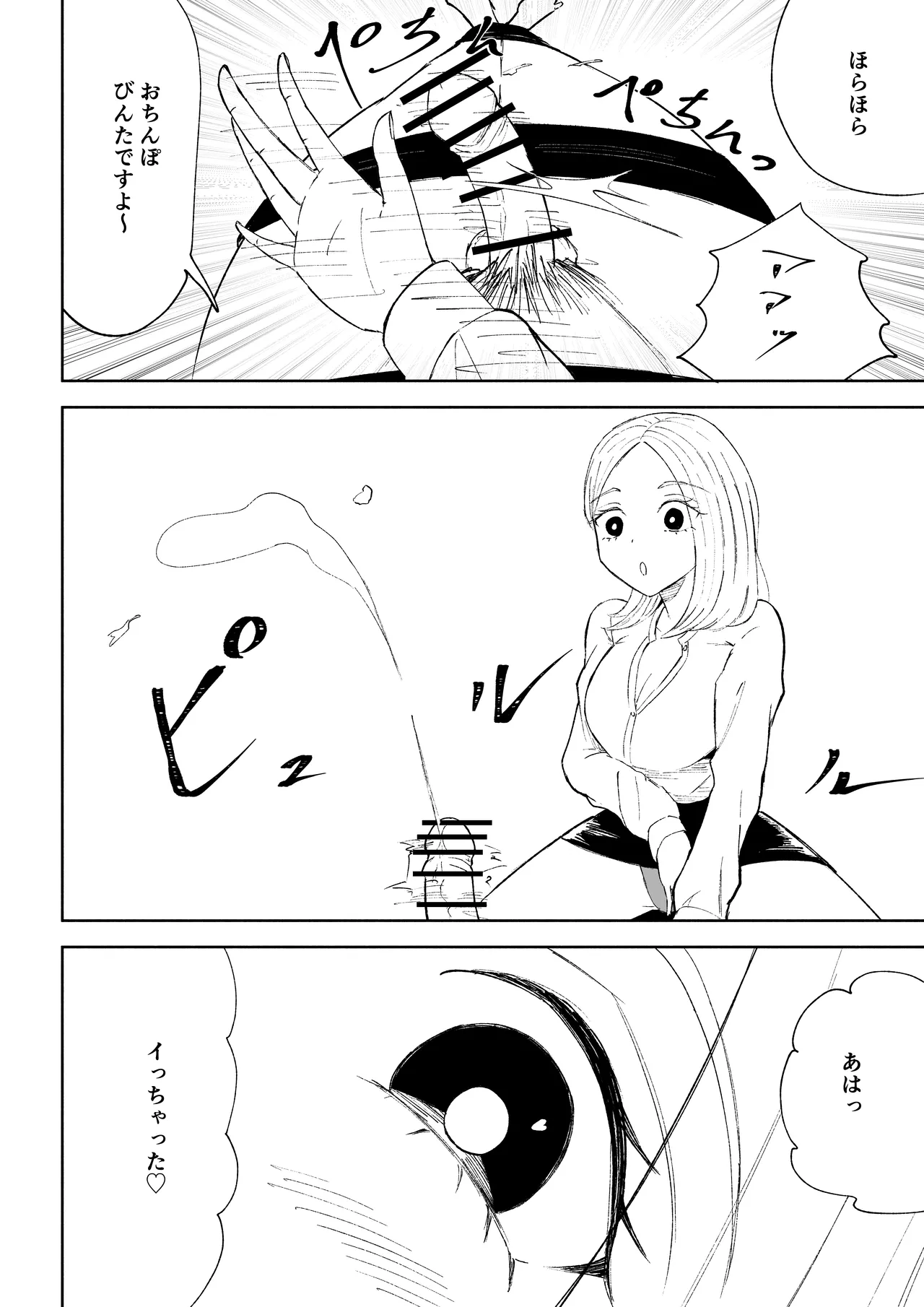会社の後輩に敬語で責められお仕置きされちゃう話 - page46