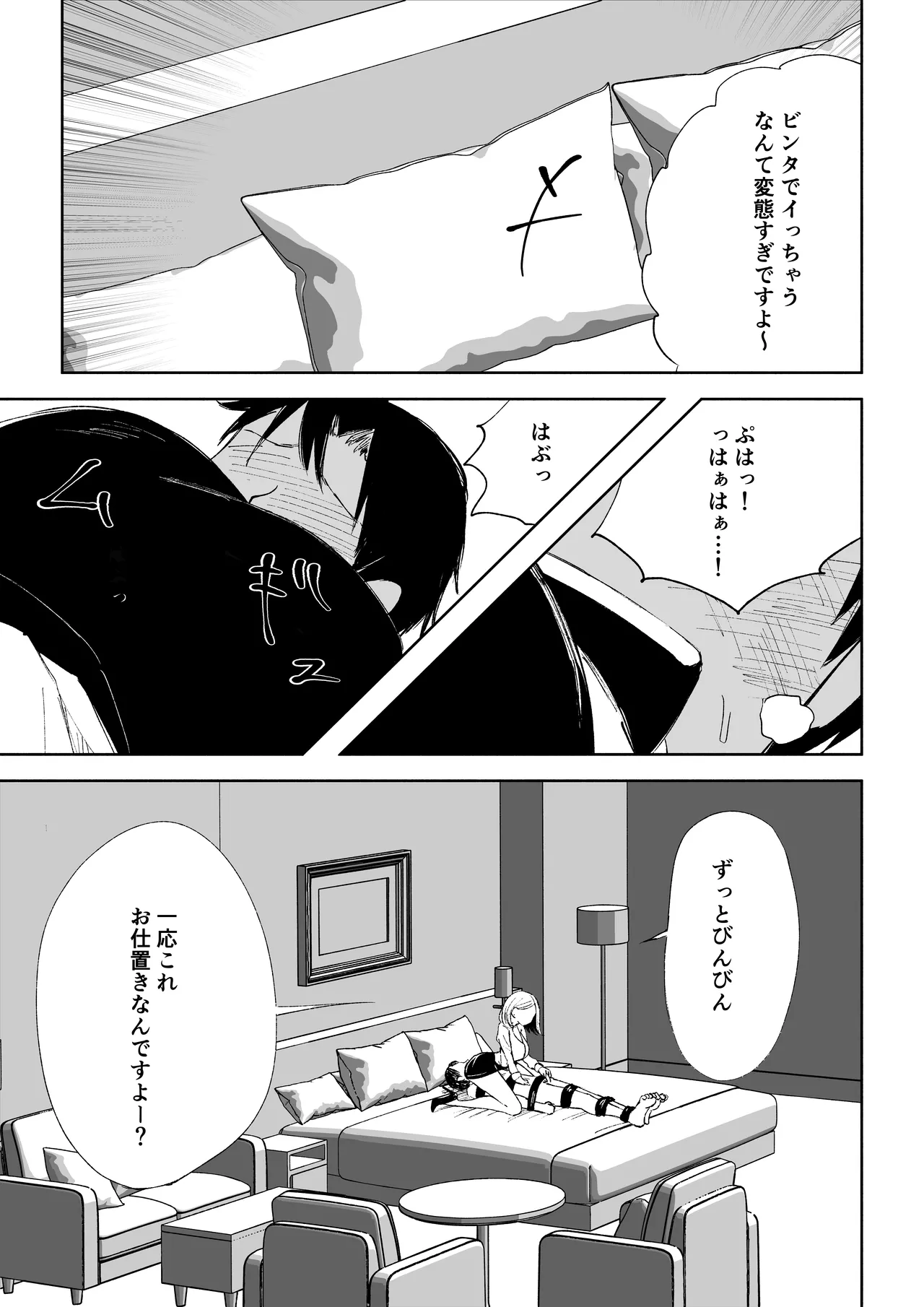 会社の後輩に敬語で責められお仕置きされちゃう話 - page47
