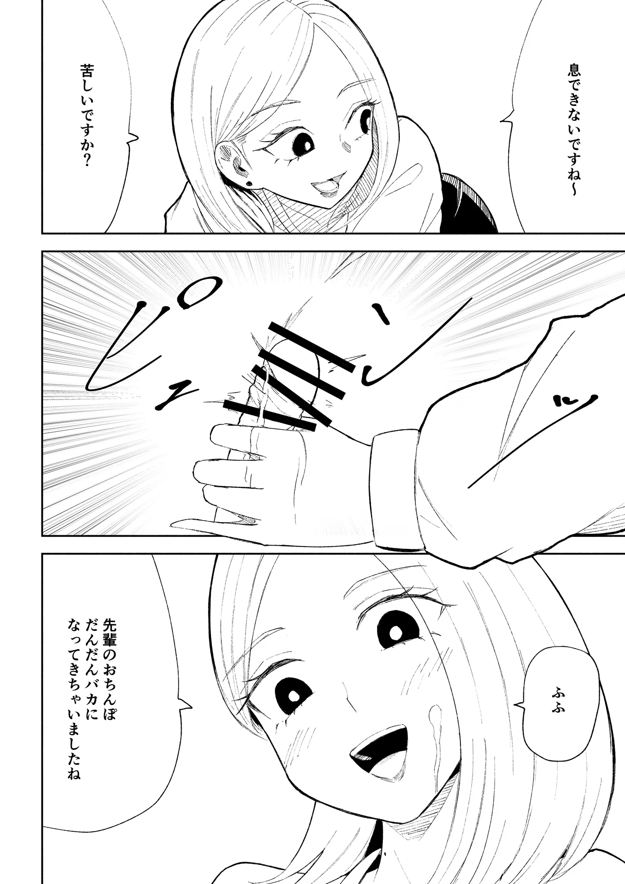 会社の後輩に敬語で責められお仕置きされちゃう話 - page48