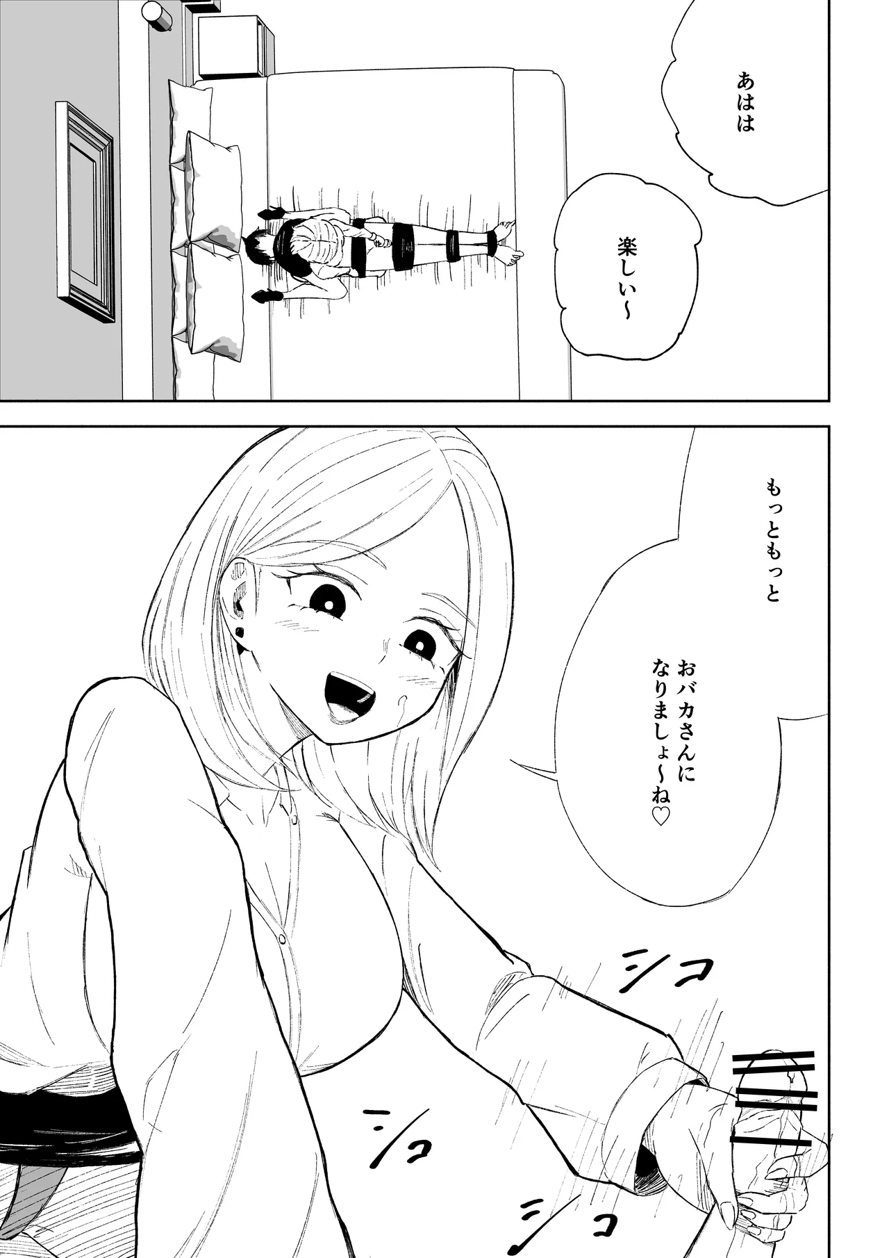 会社の後輩に敬語で責められお仕置きされちゃう話 - page49