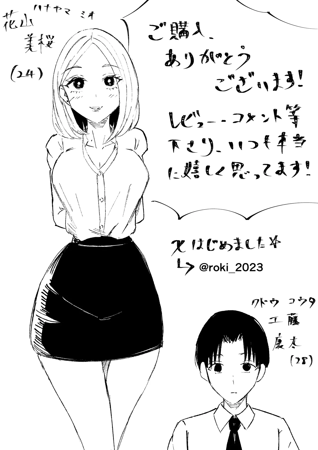 会社の後輩に敬語で責められお仕置きされちゃう話 - page53