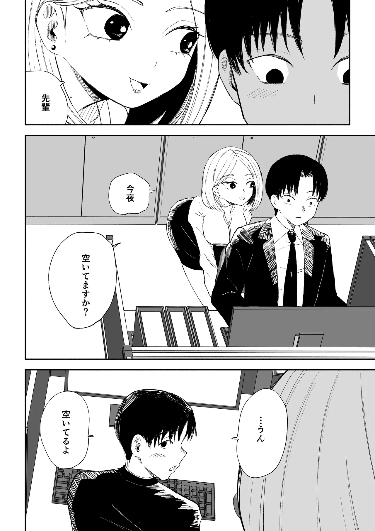 会社の後輩に敬語で責められお仕置きされちゃう話 - page6