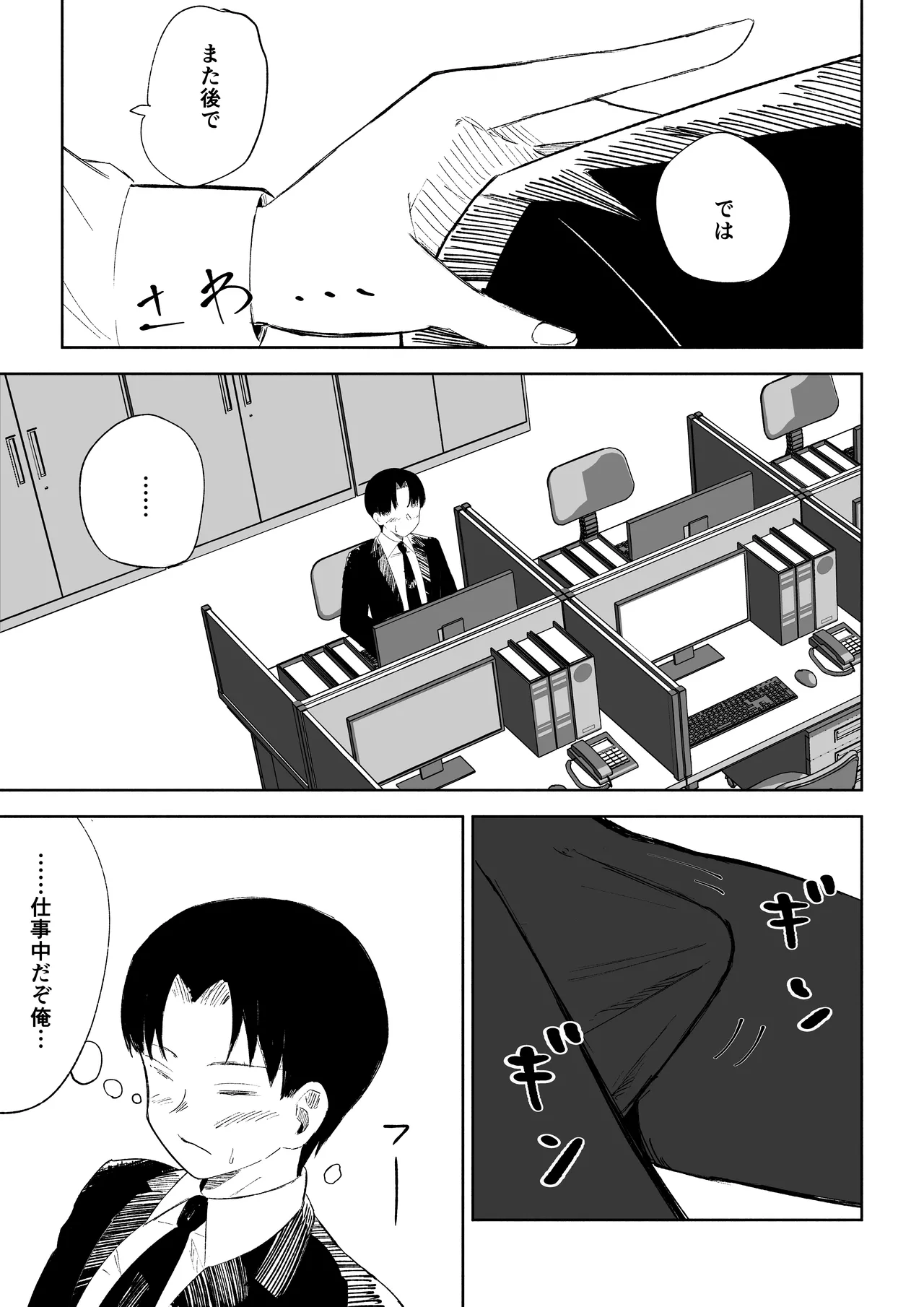 会社の後輩に敬語で責められお仕置きされちゃう話 - page7
