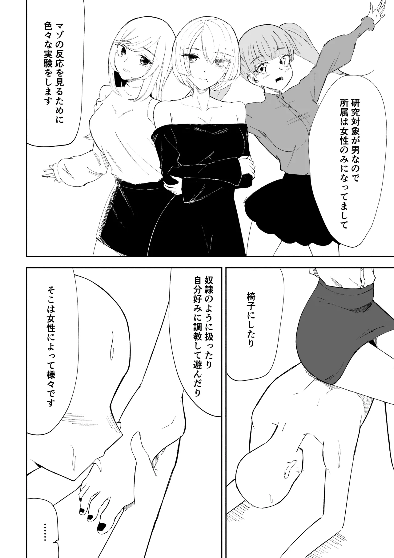 マゾ研究サークル - page10