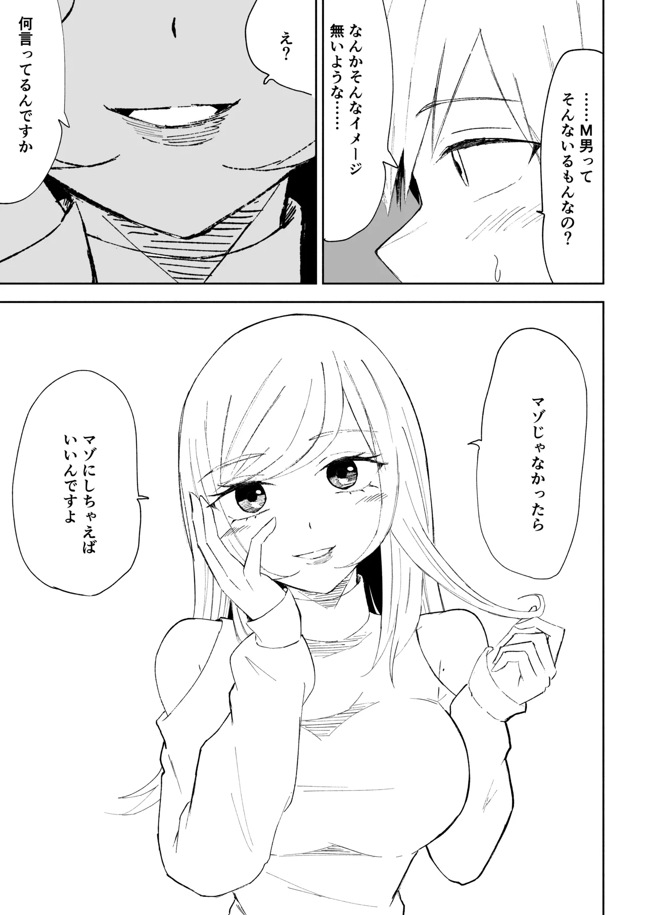 マゾ研究サークル - page11