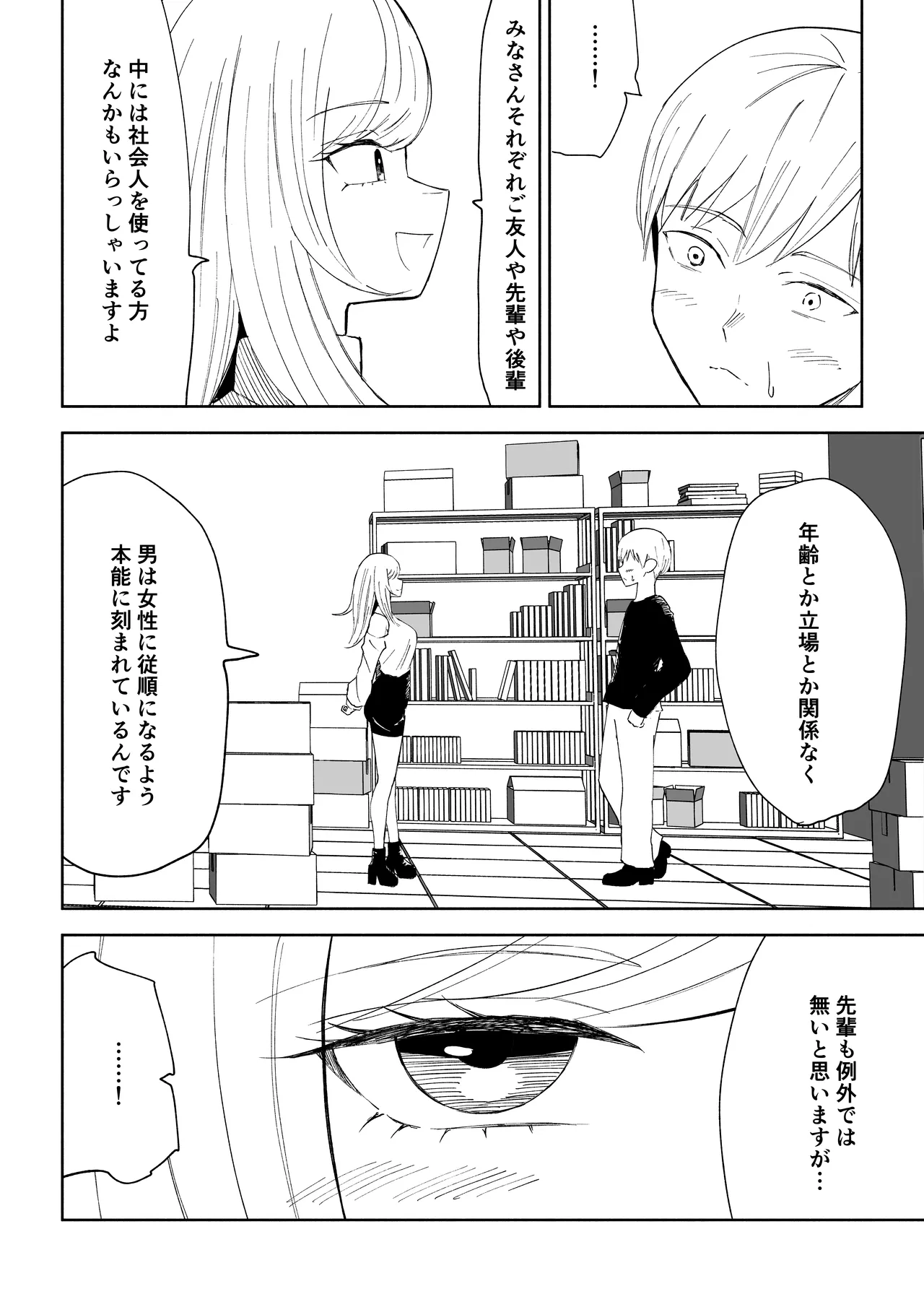 マゾ研究サークル - page12