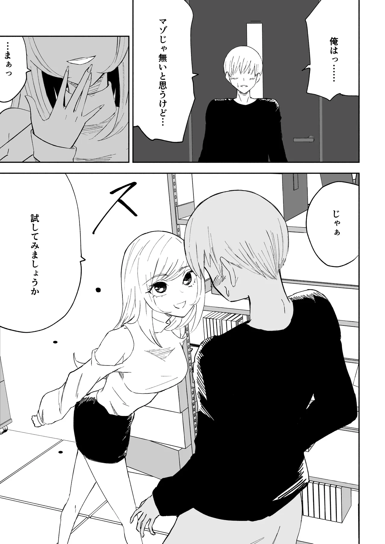 マゾ研究サークル - page13