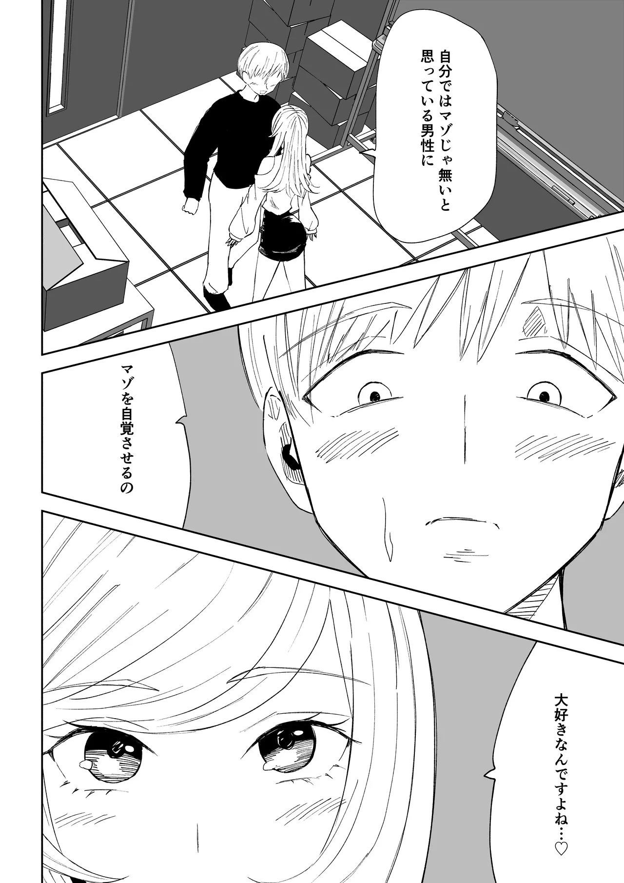 マゾ研究サークル - page14