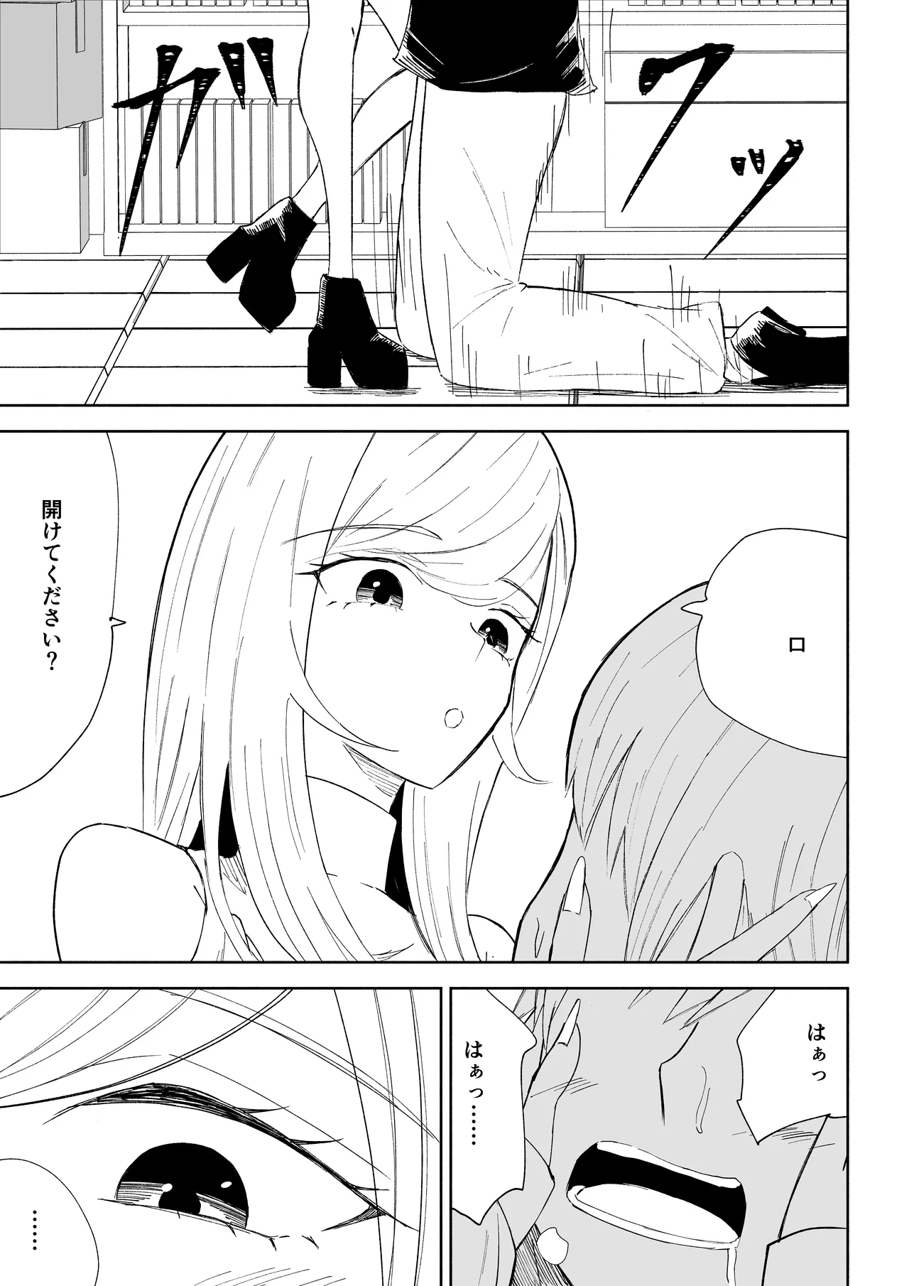 マゾ研究サークル - page17
