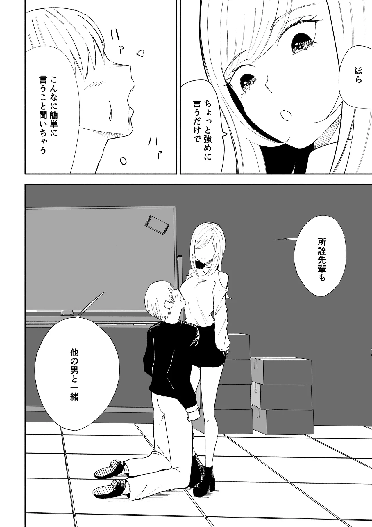 マゾ研究サークル - page20