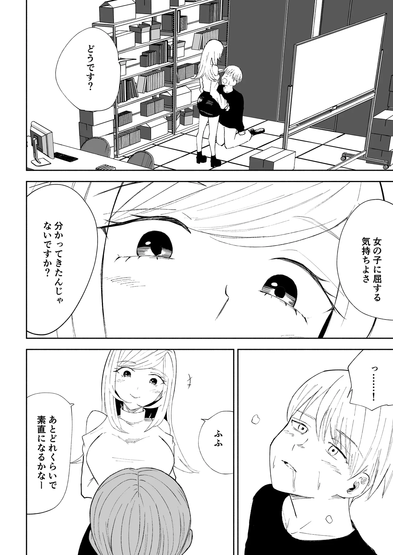 マゾ研究サークル - page22