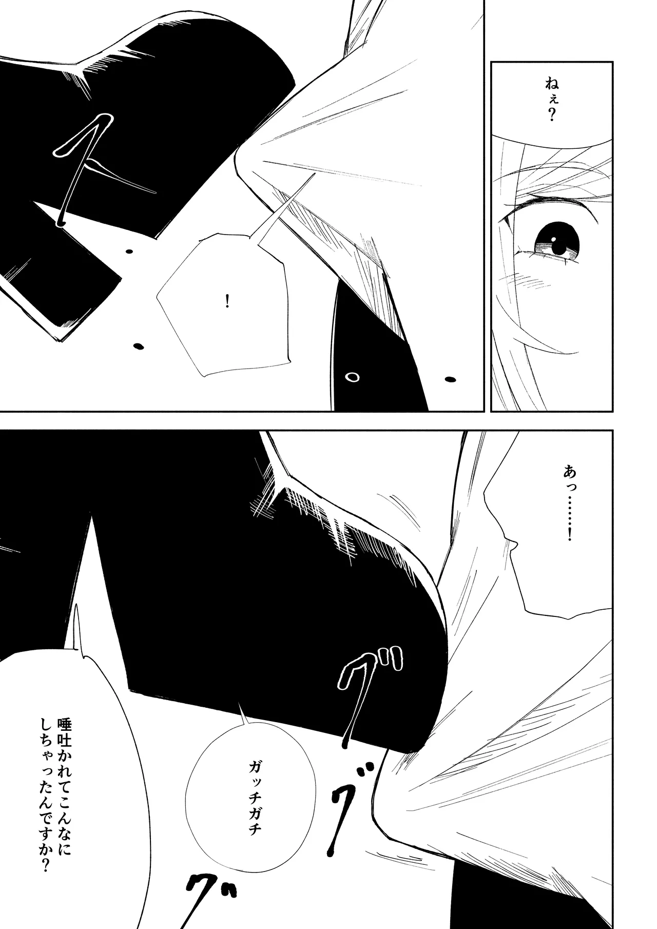 マゾ研究サークル - page23