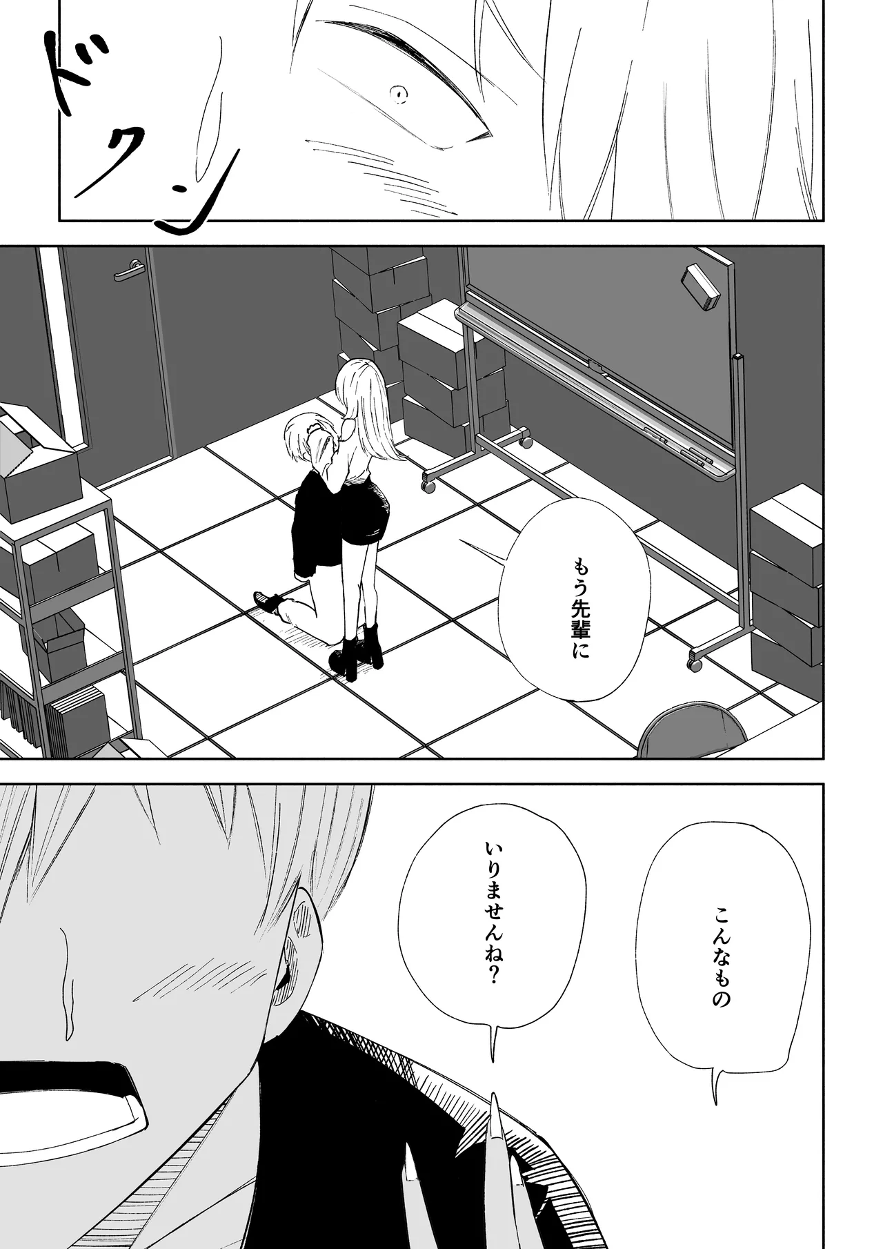 マゾ研究サークル - page25