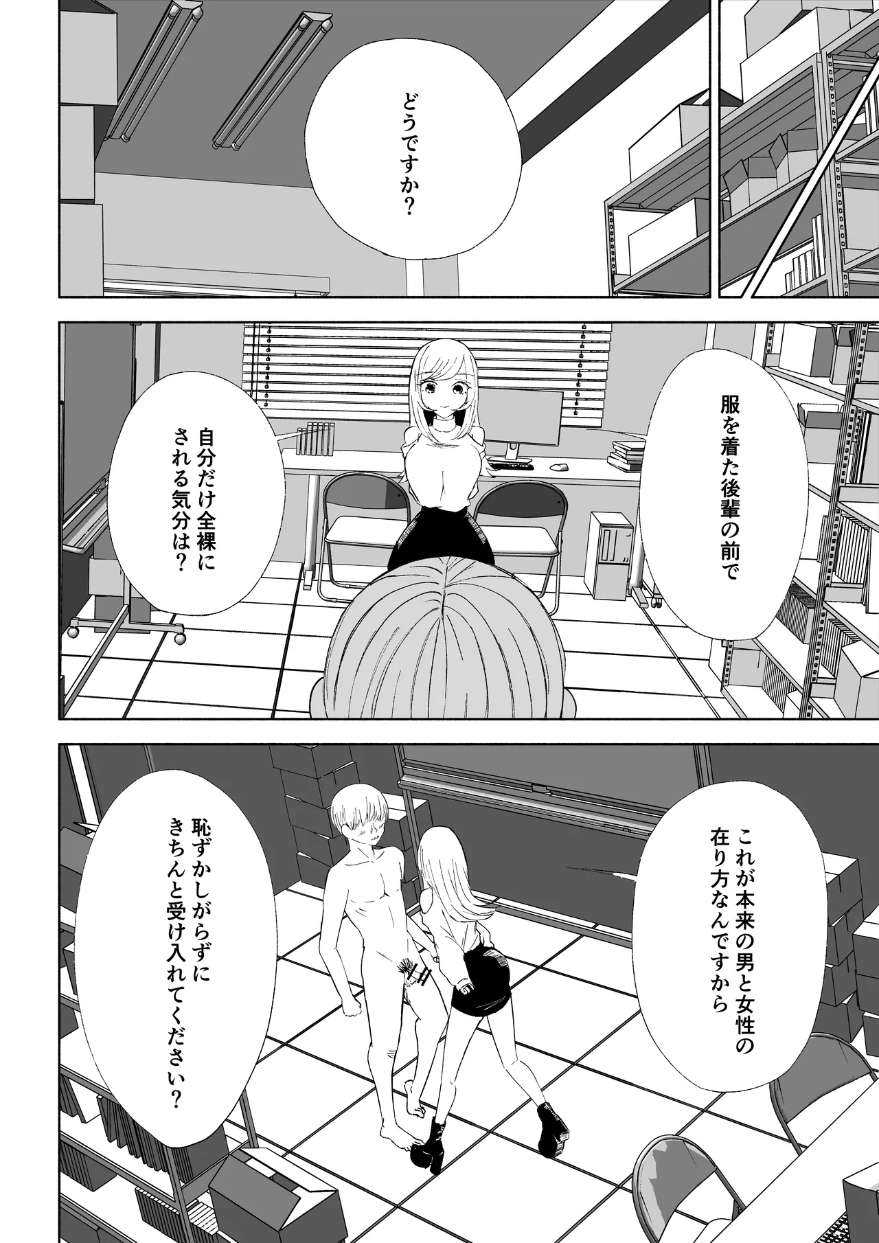 マゾ研究サークル - page26