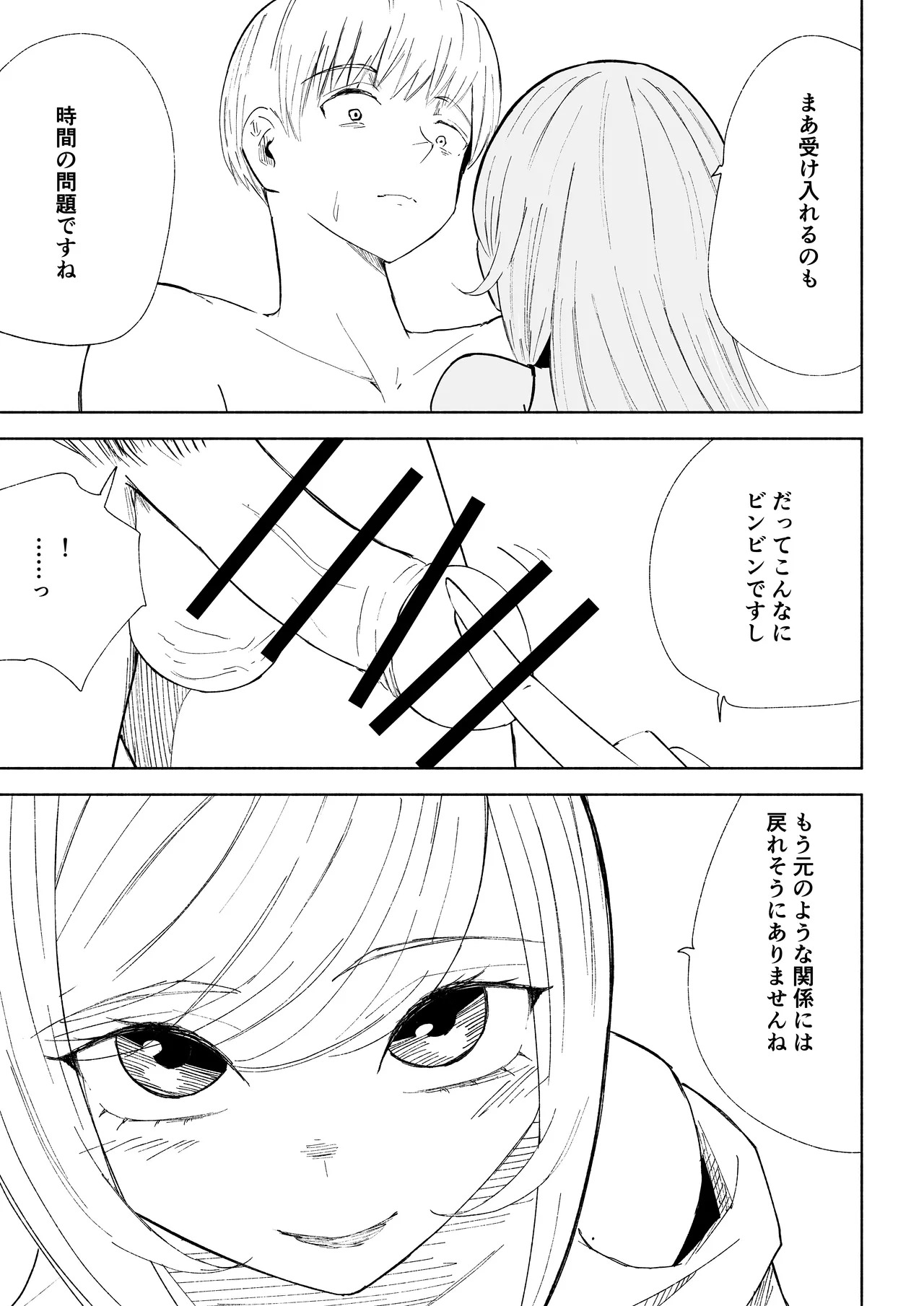 マゾ研究サークル - page27