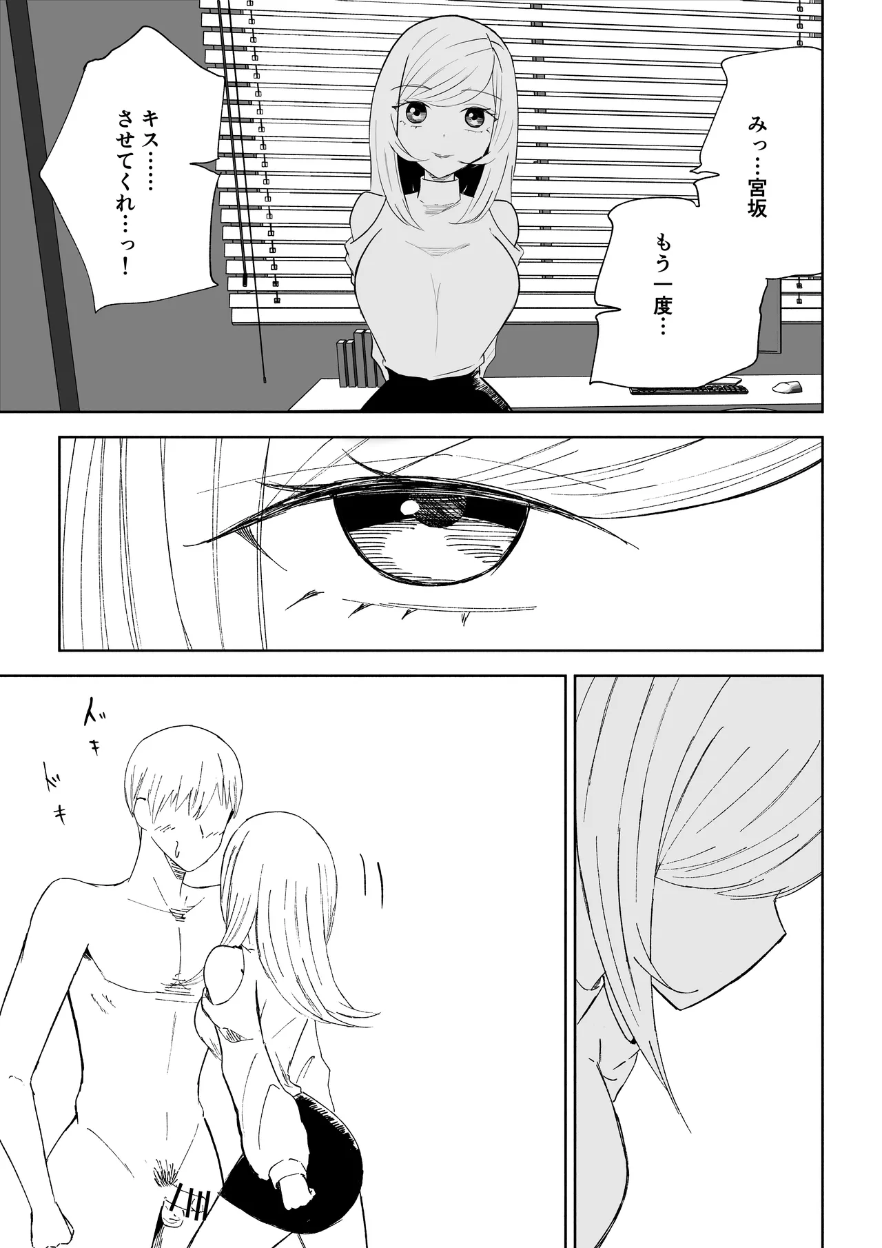 マゾ研究サークル - page29