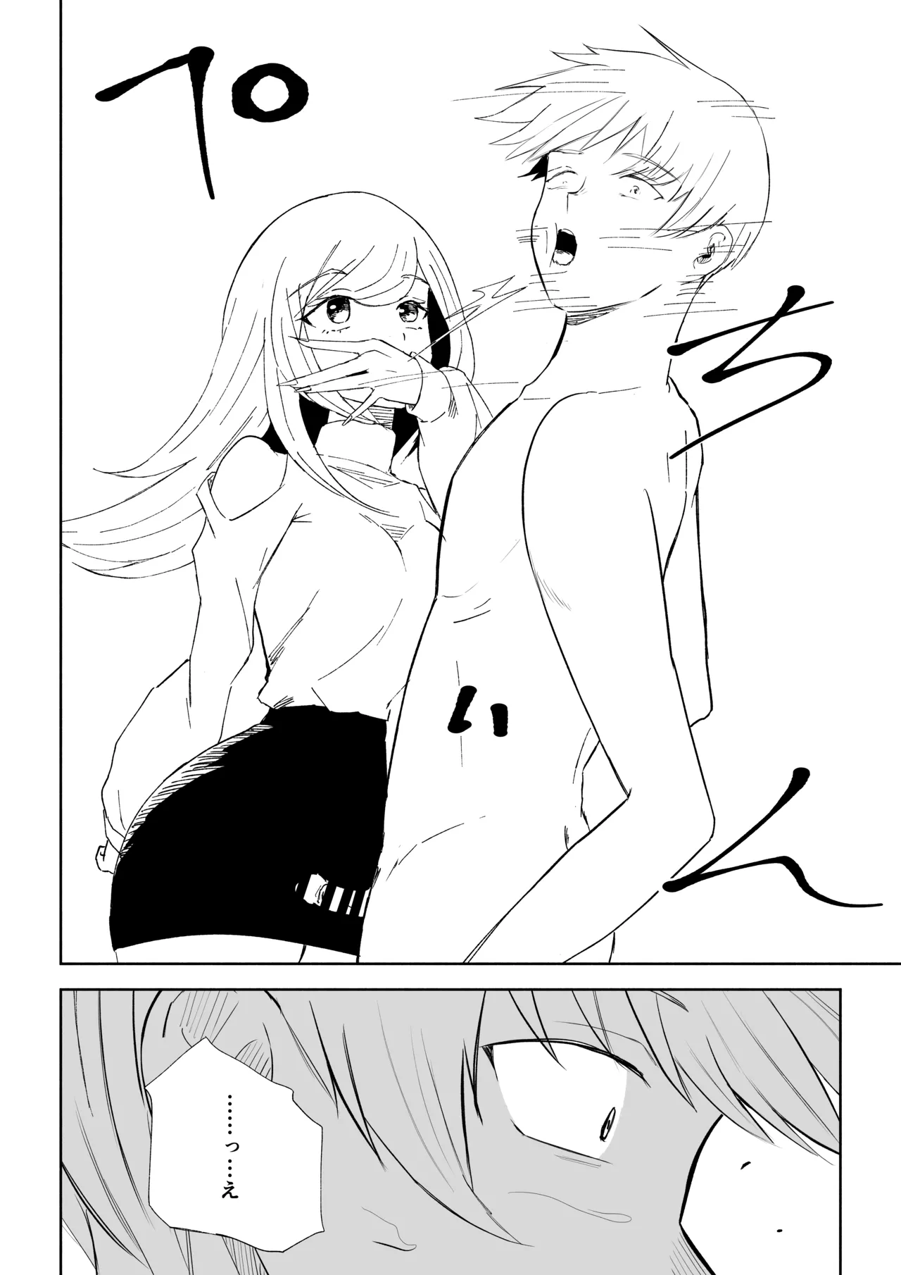 マゾ研究サークル - page30
