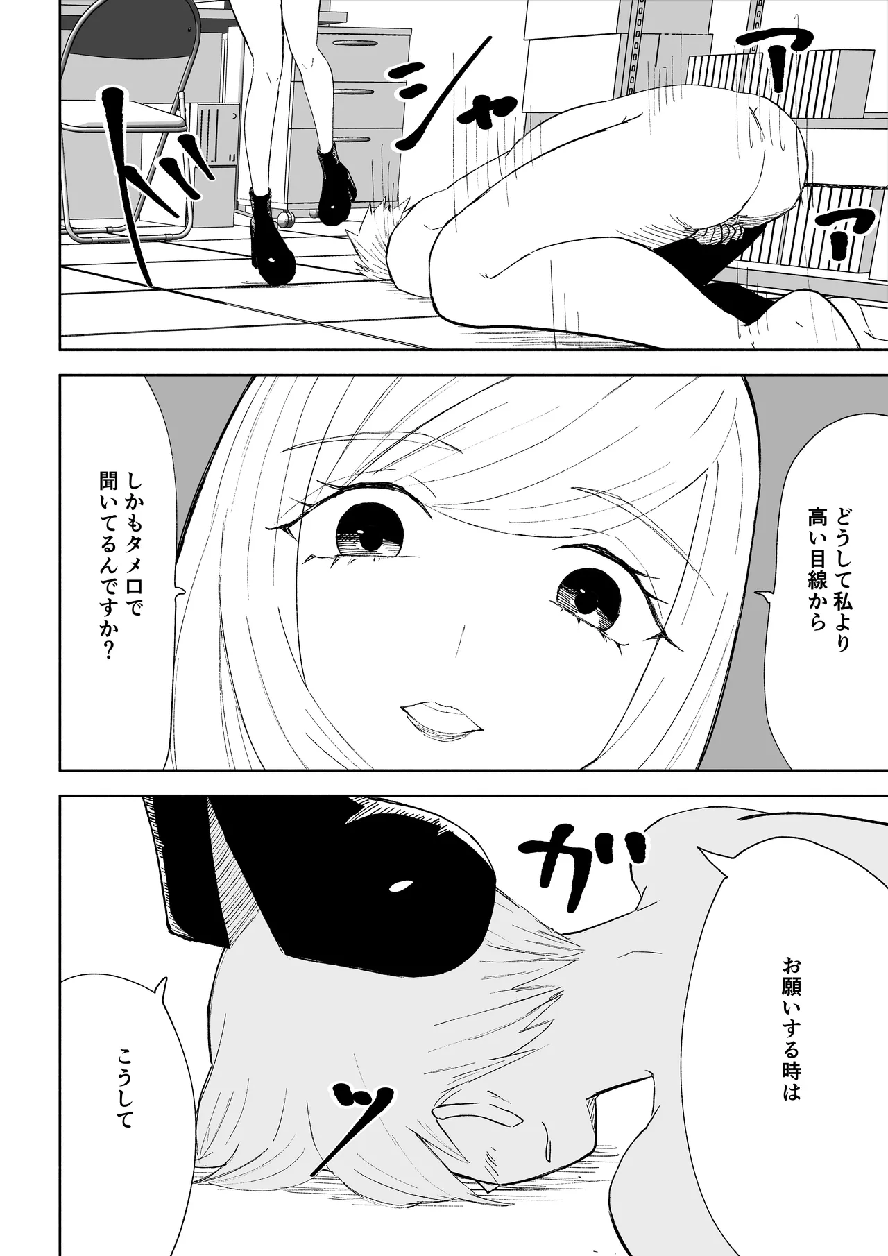 マゾ研究サークル - page32