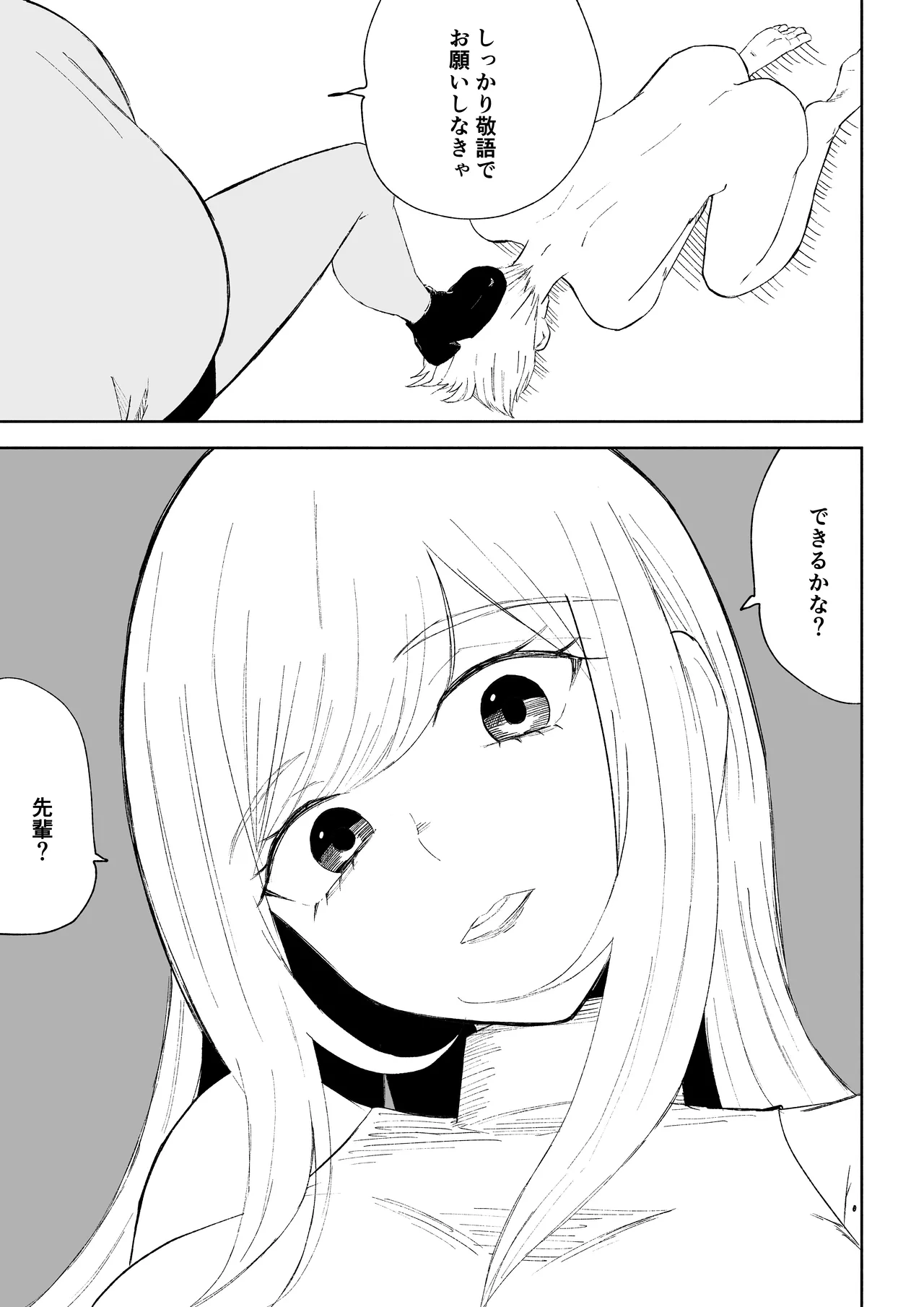 マゾ研究サークル - page33
