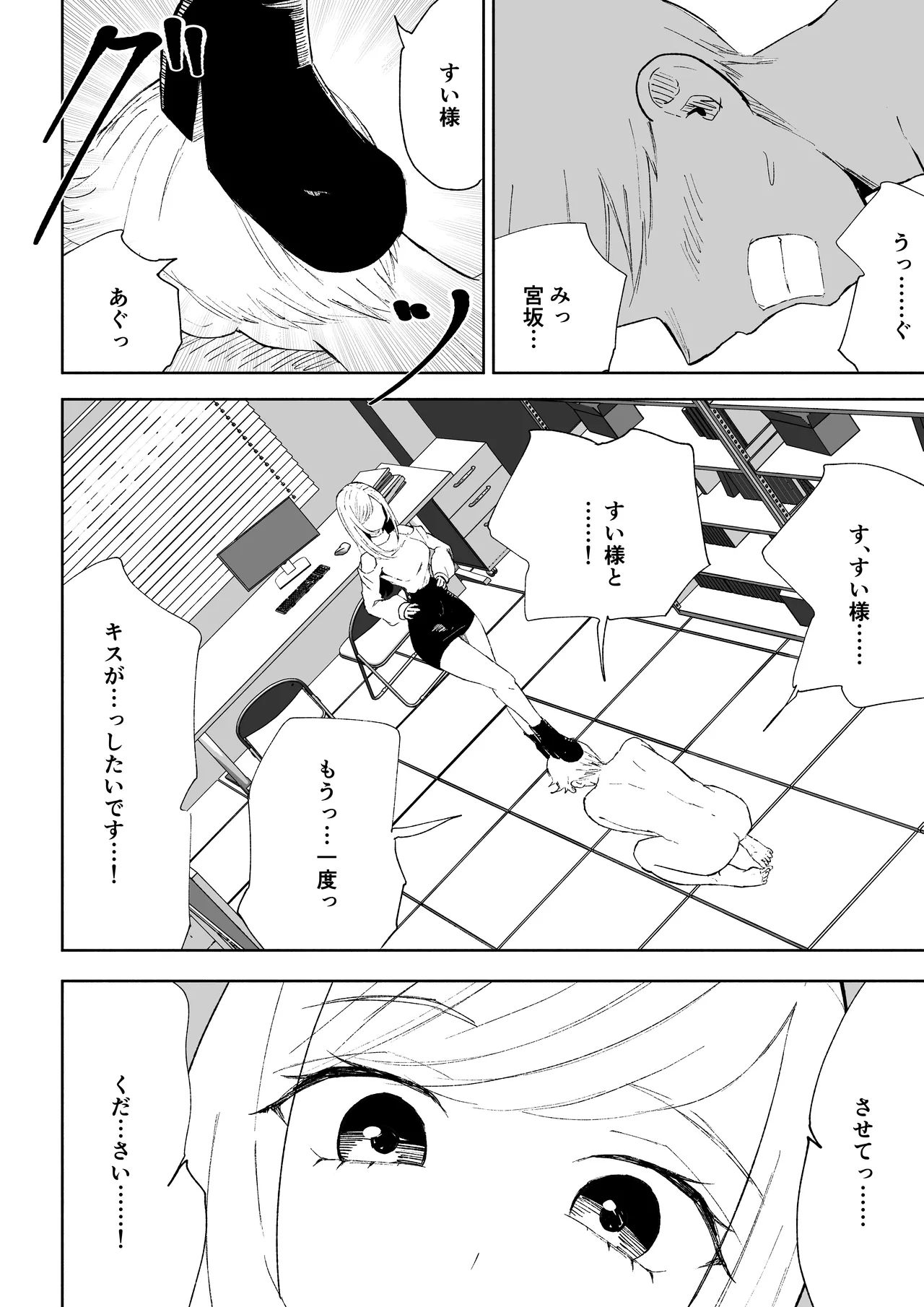 マゾ研究サークル - page34