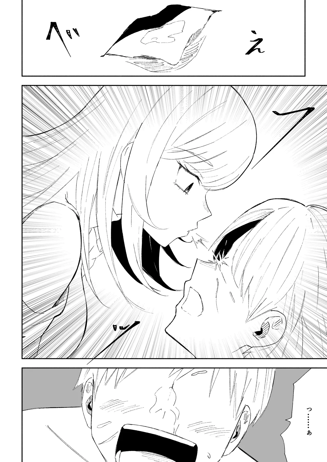 マゾ研究サークル - page36