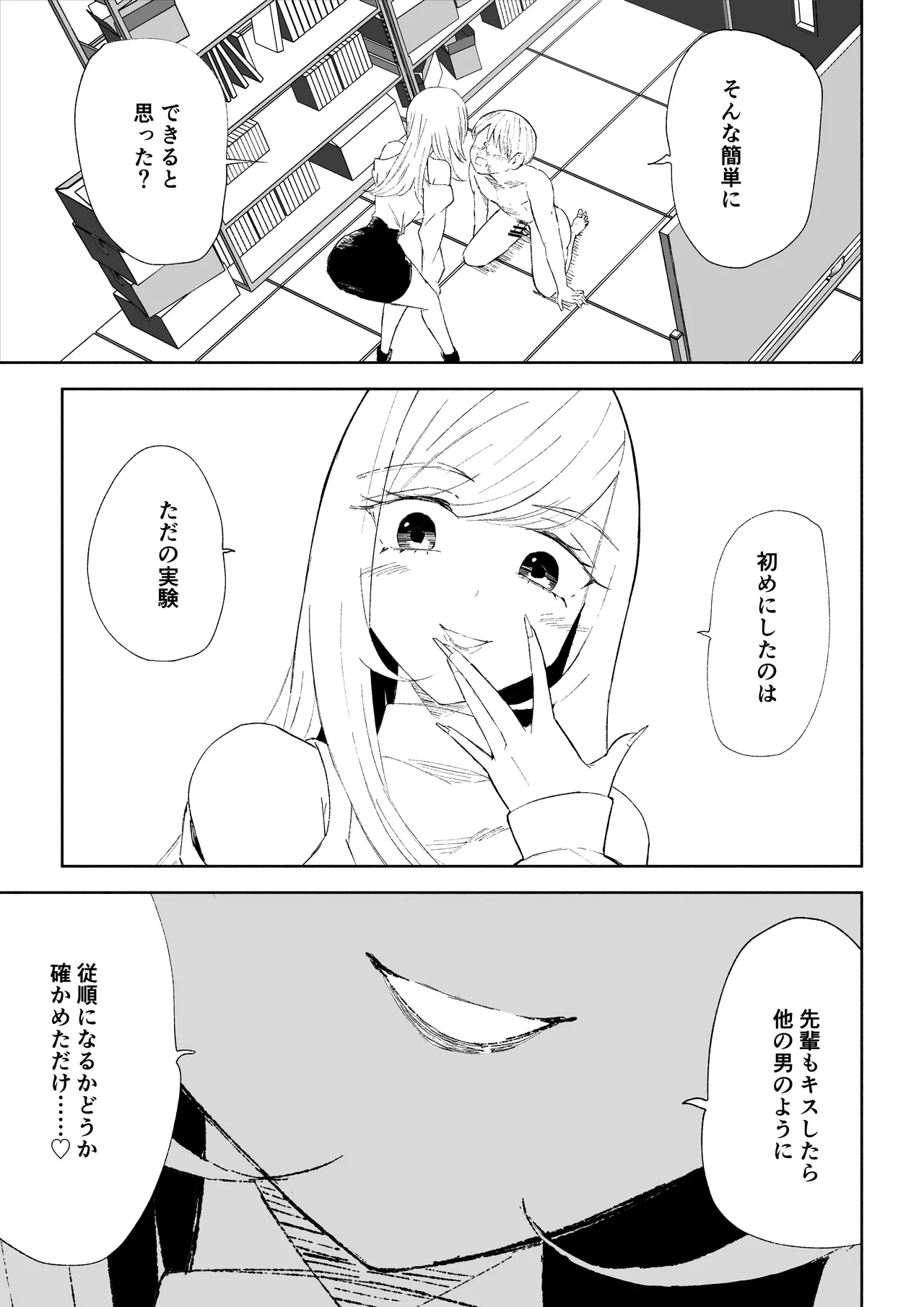 マゾ研究サークル - page37