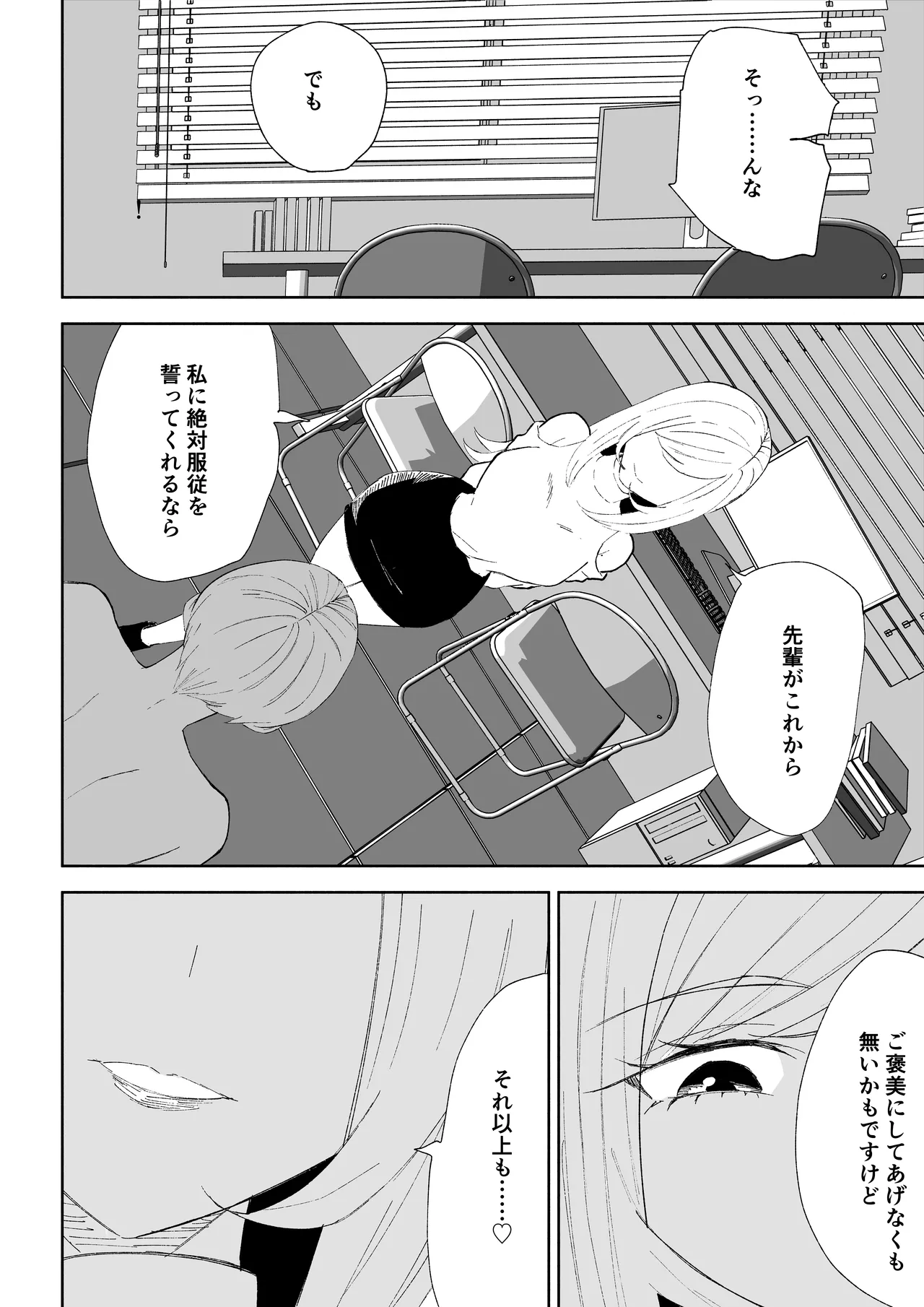 マゾ研究サークル - page38