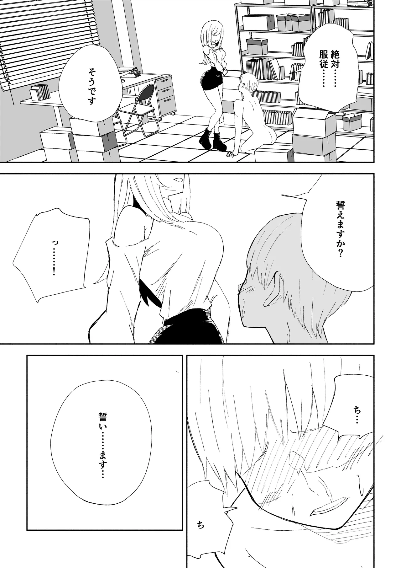 マゾ研究サークル - page39
