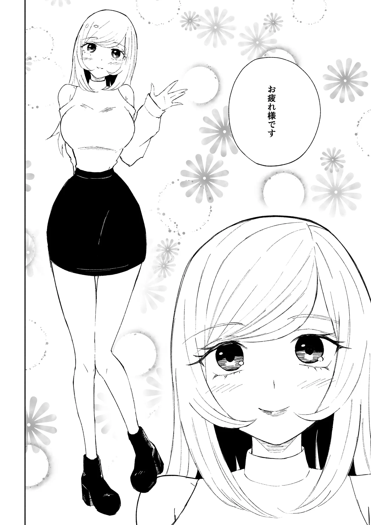 マゾ研究サークル - page4