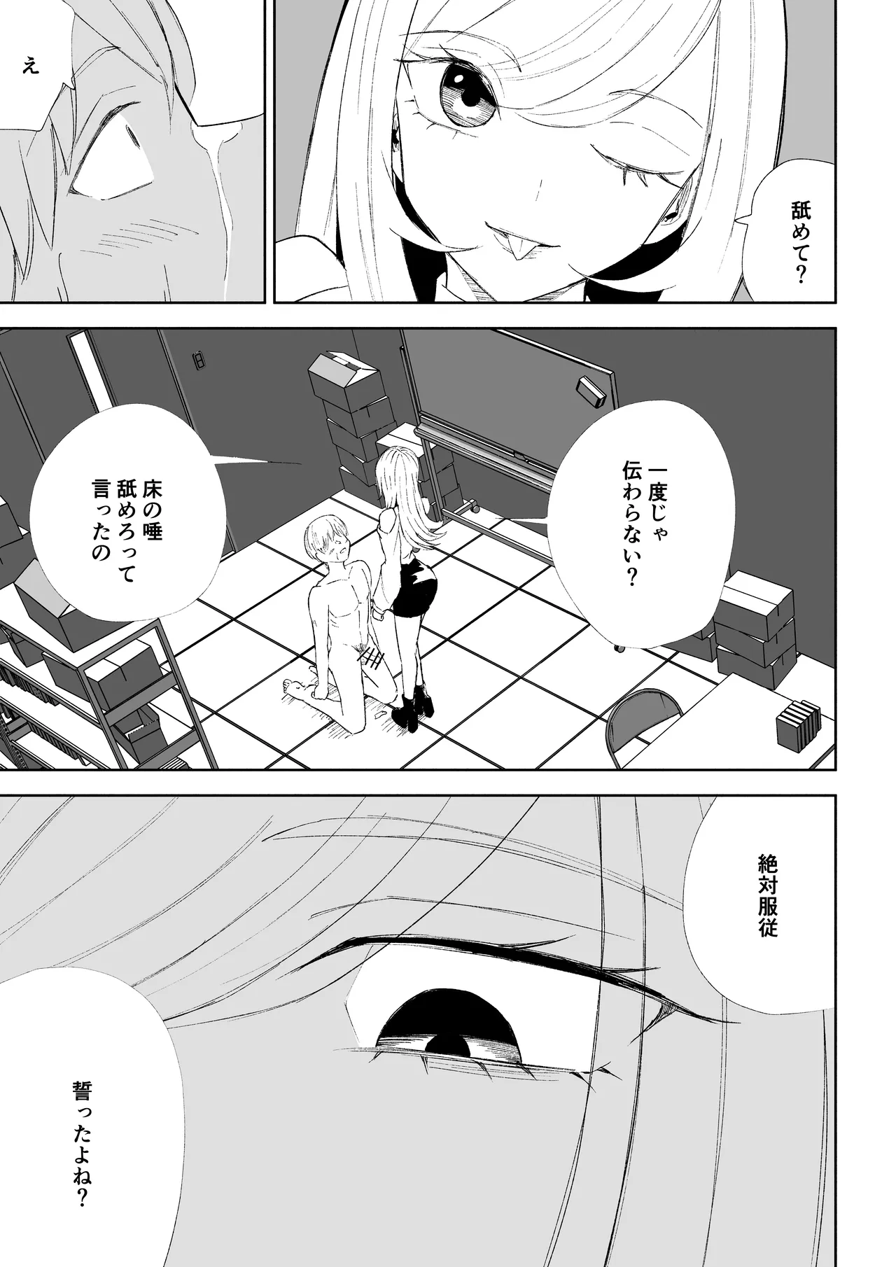 マゾ研究サークル - page43