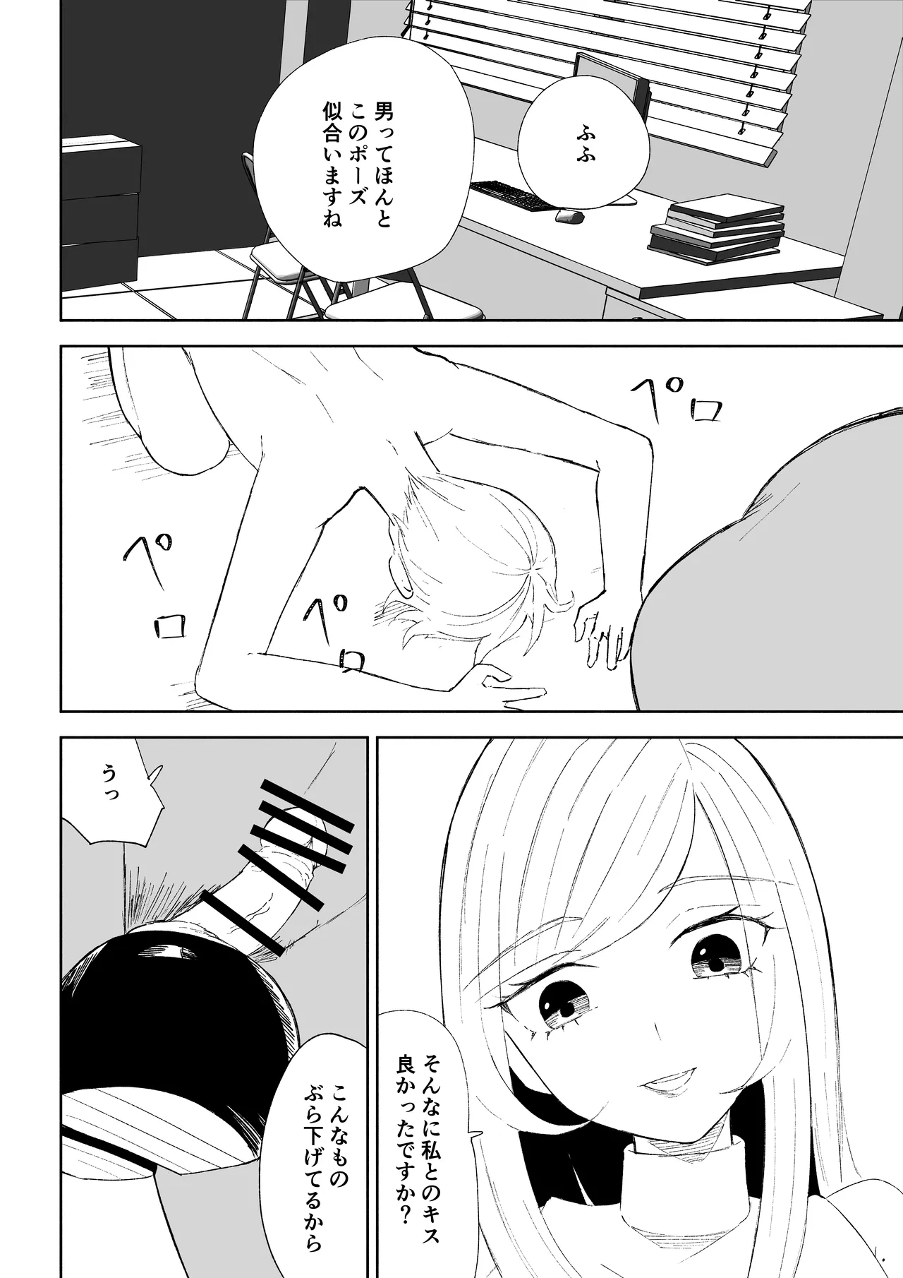マゾ研究サークル - page44