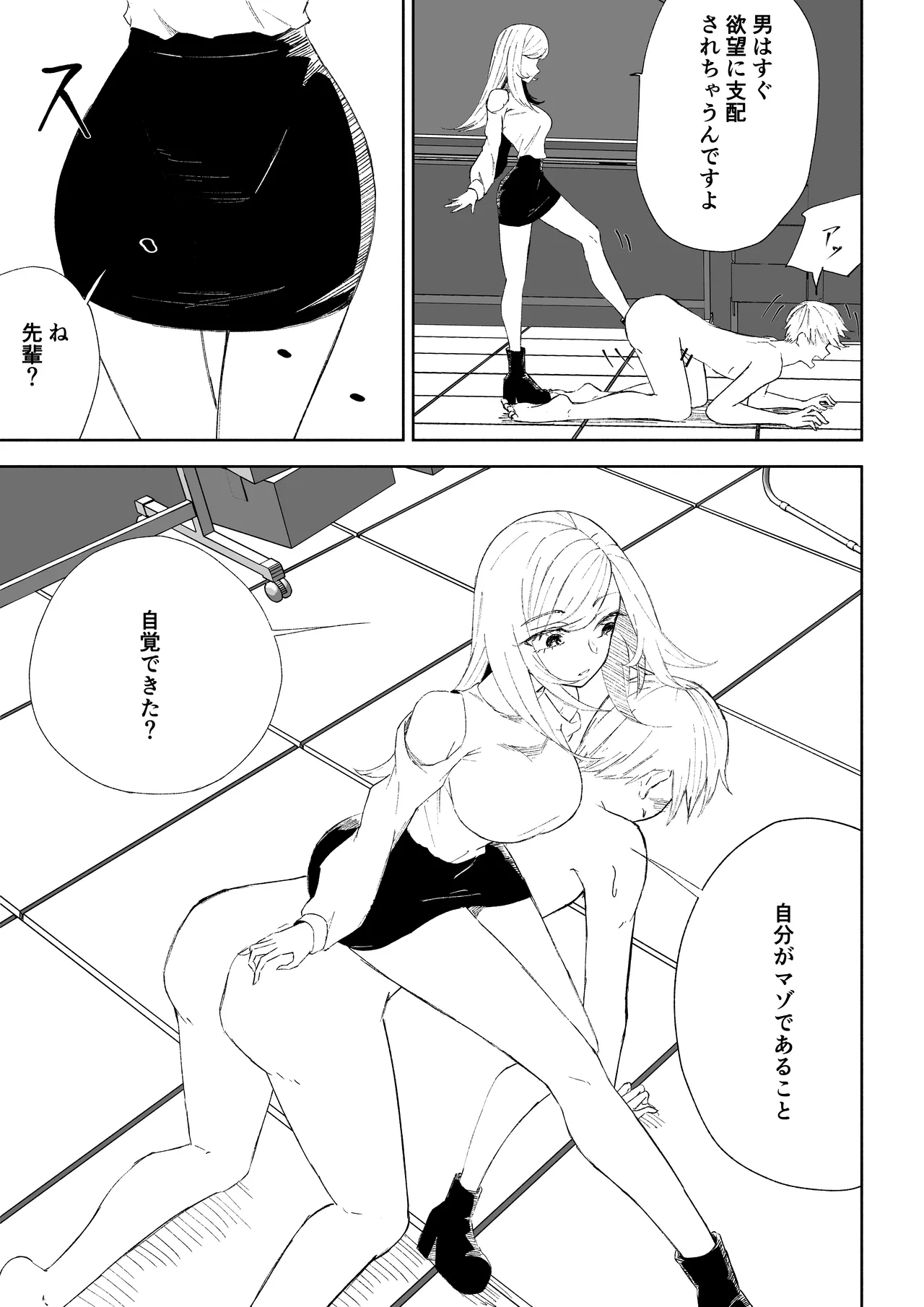 マゾ研究サークル - page45