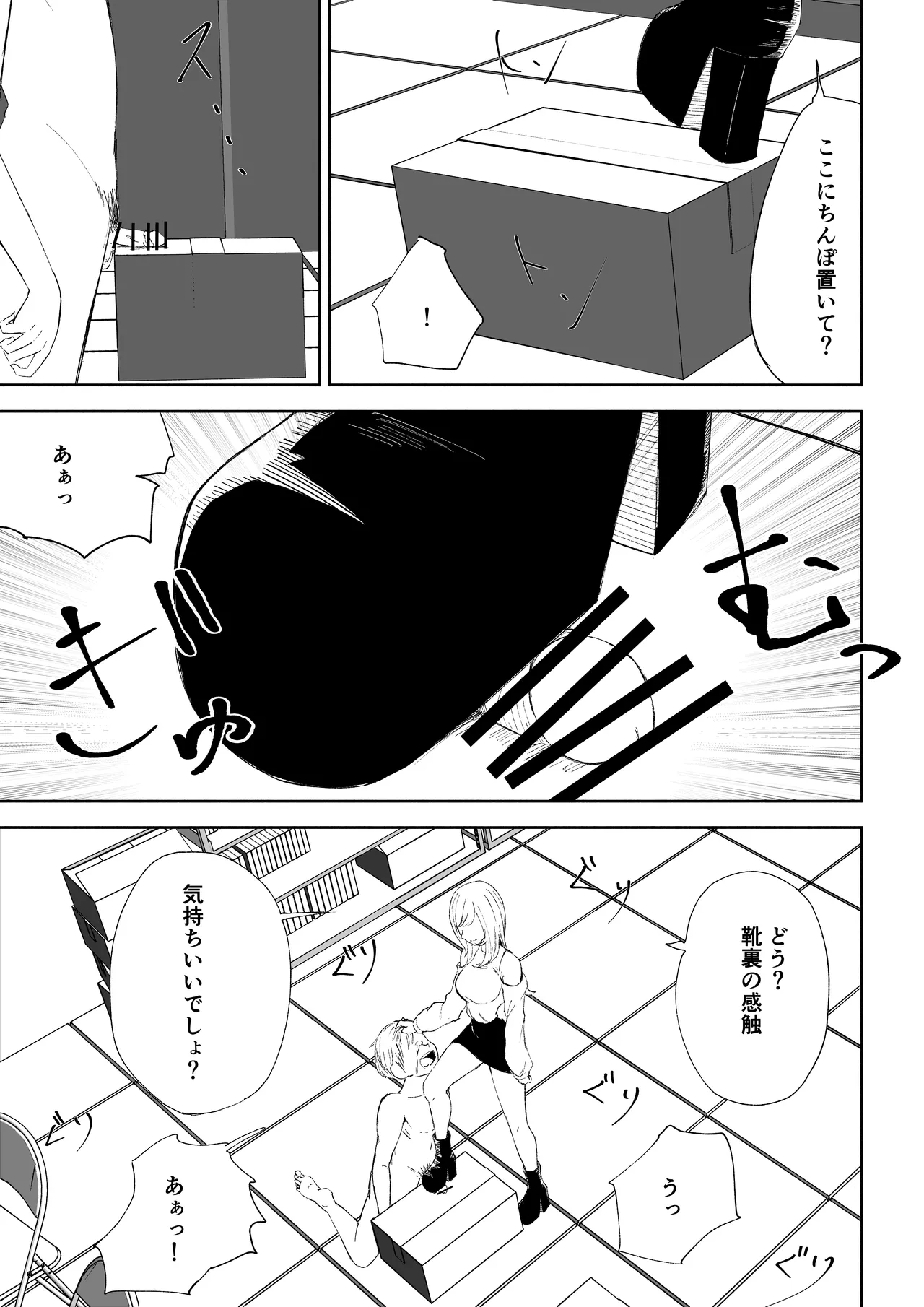 マゾ研究サークル - page47