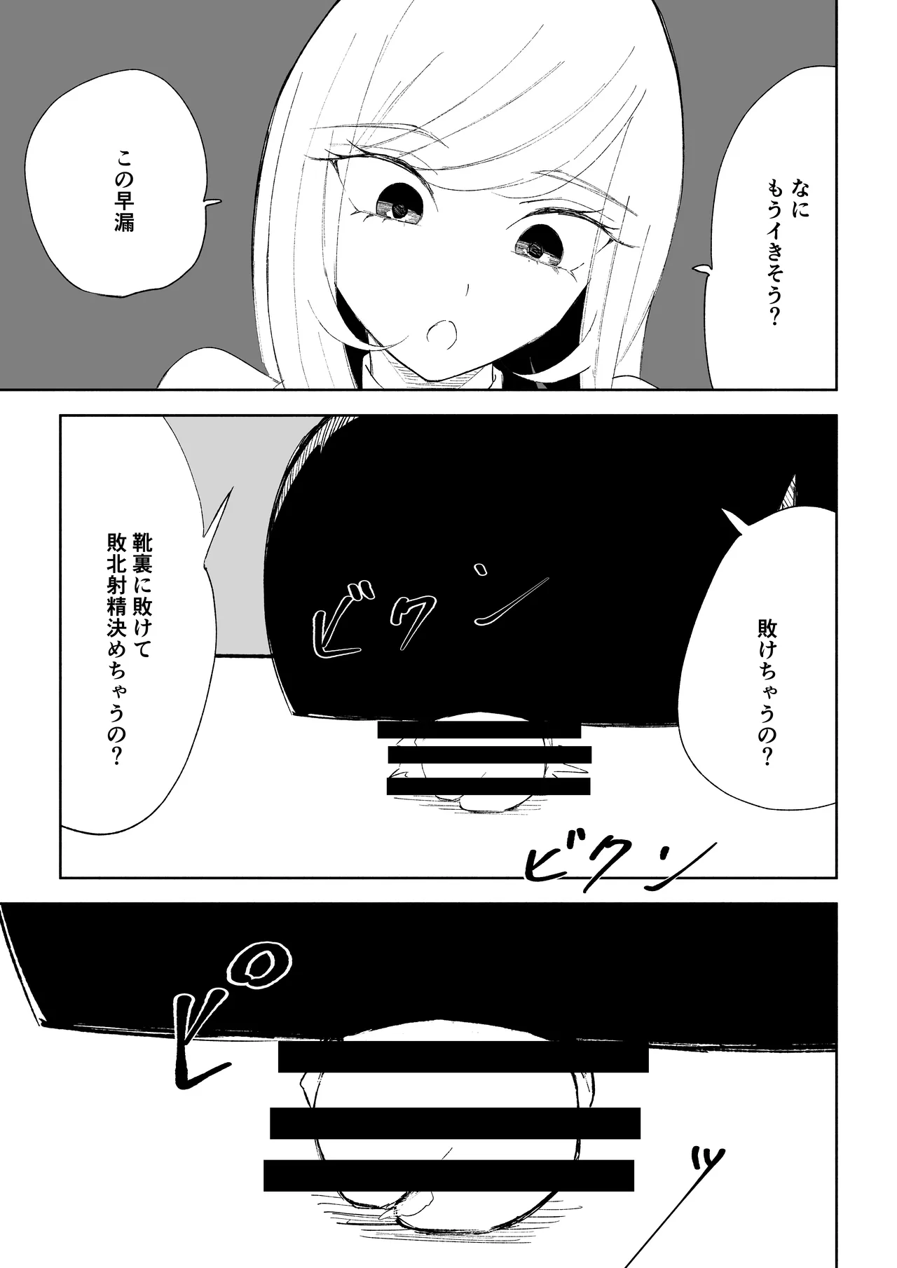マゾ研究サークル - page49